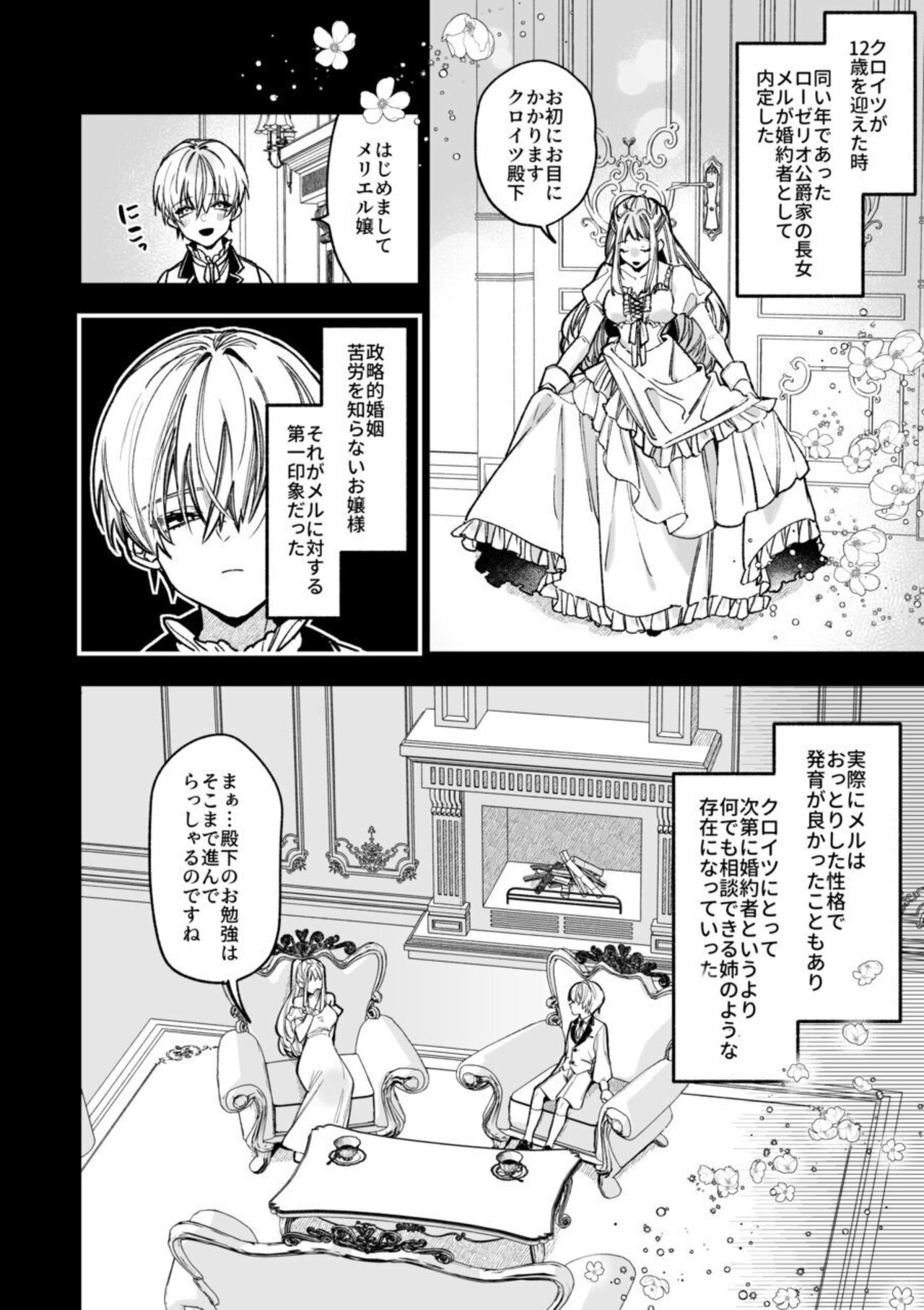 XXXX No Sekai Ni Tensei Shite Shimatta!! page 12 full