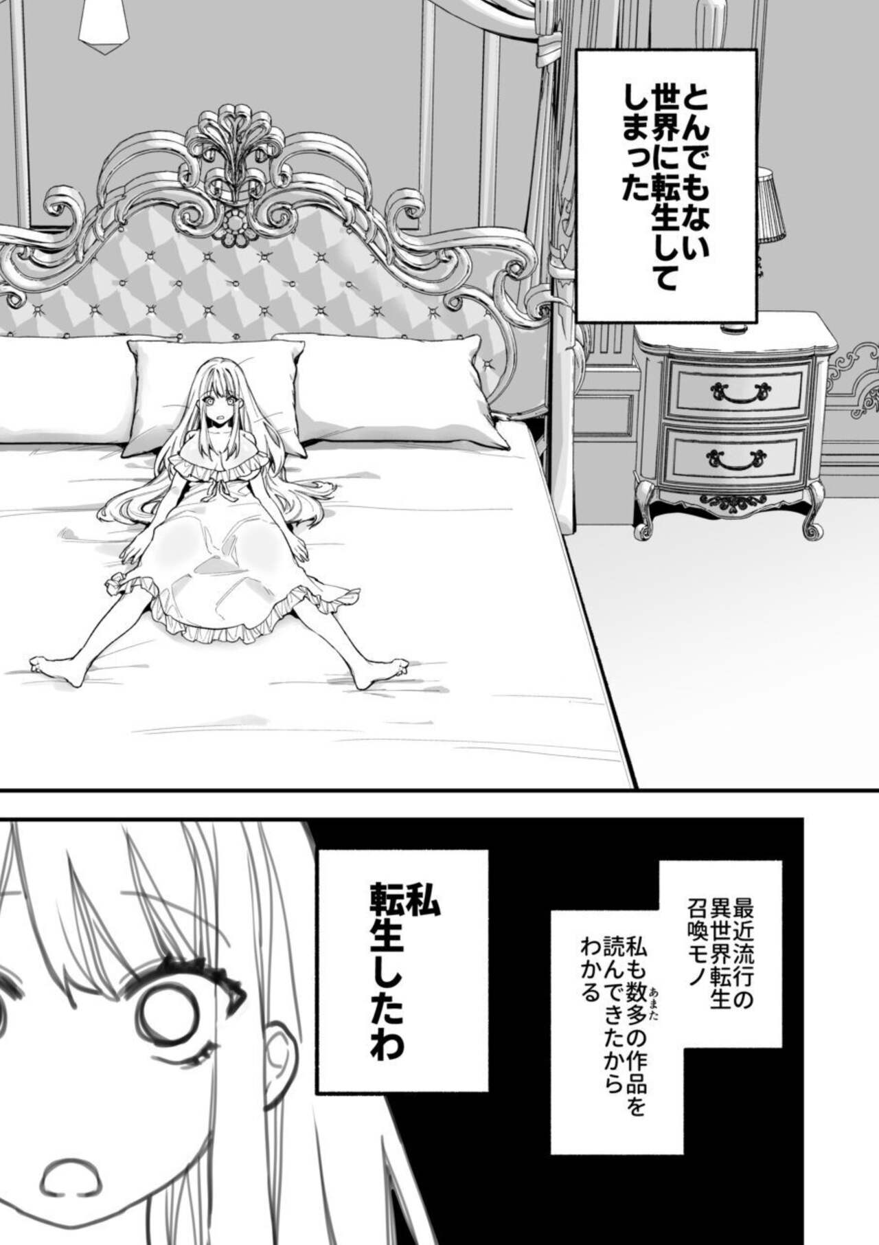 XXXX No Sekai Ni Tensei Shite Shimatta!! page 3 full