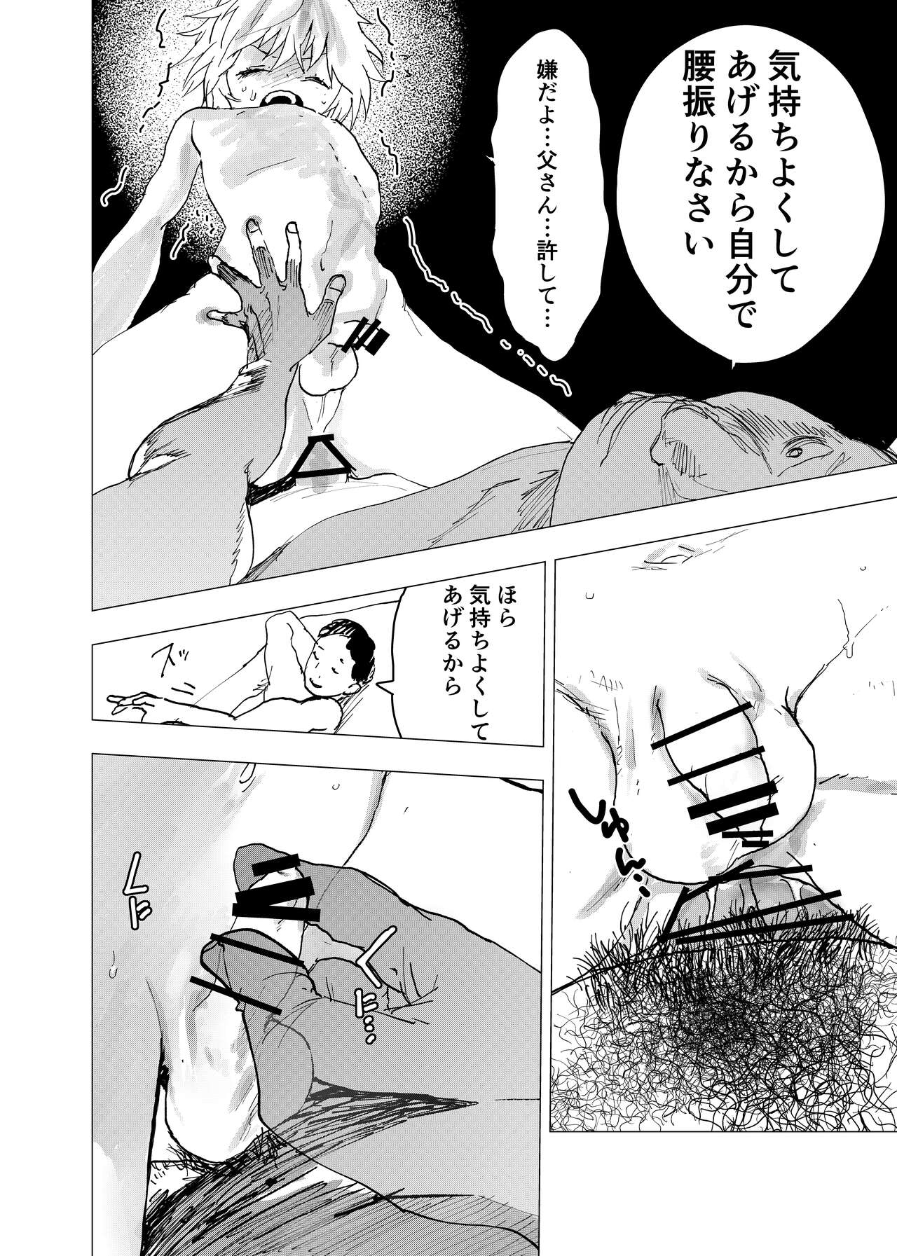 Ibasho ga Nai node Kamimachi shite mita Suterareta Shounen no Ero Manga Ch. 37 page 12 full