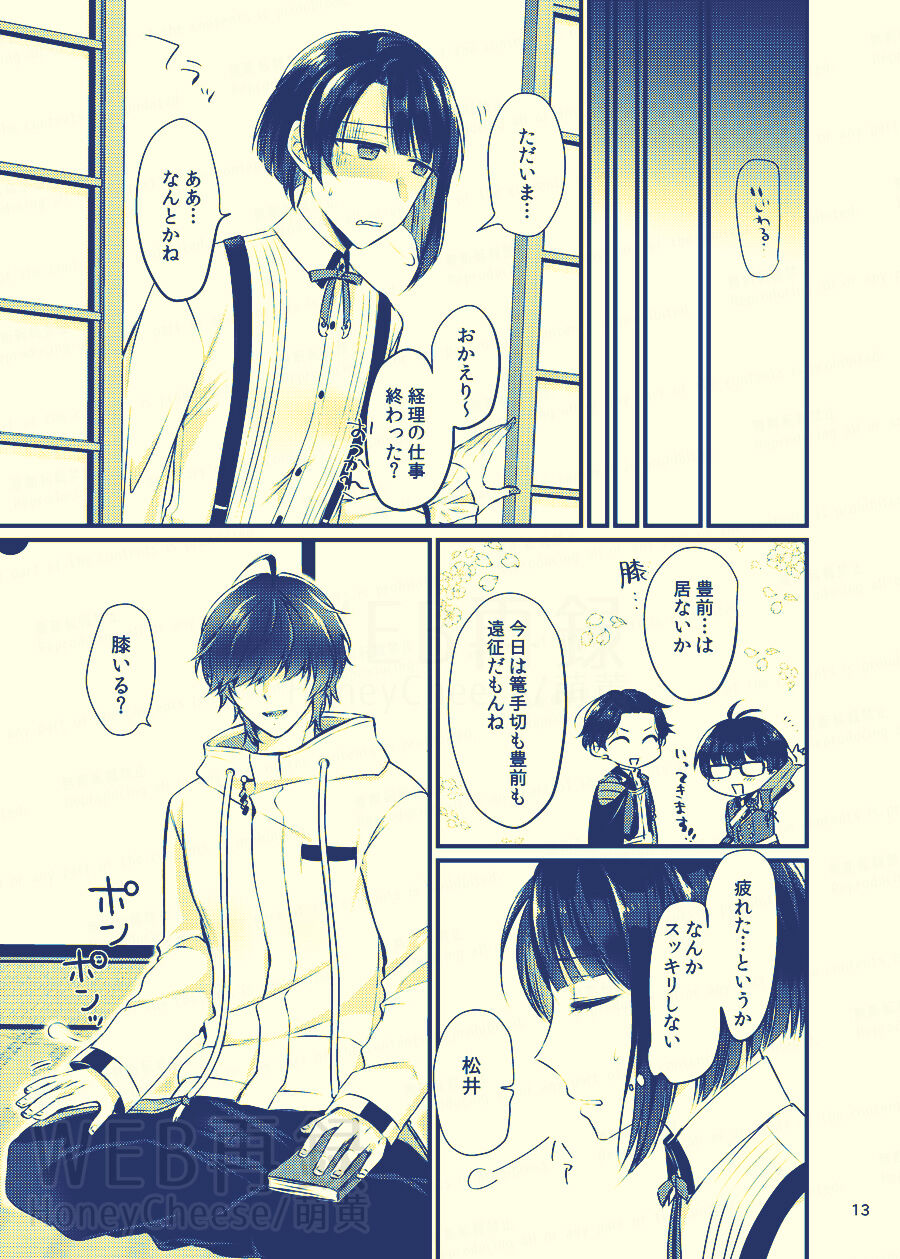 Amakoku page 11 full