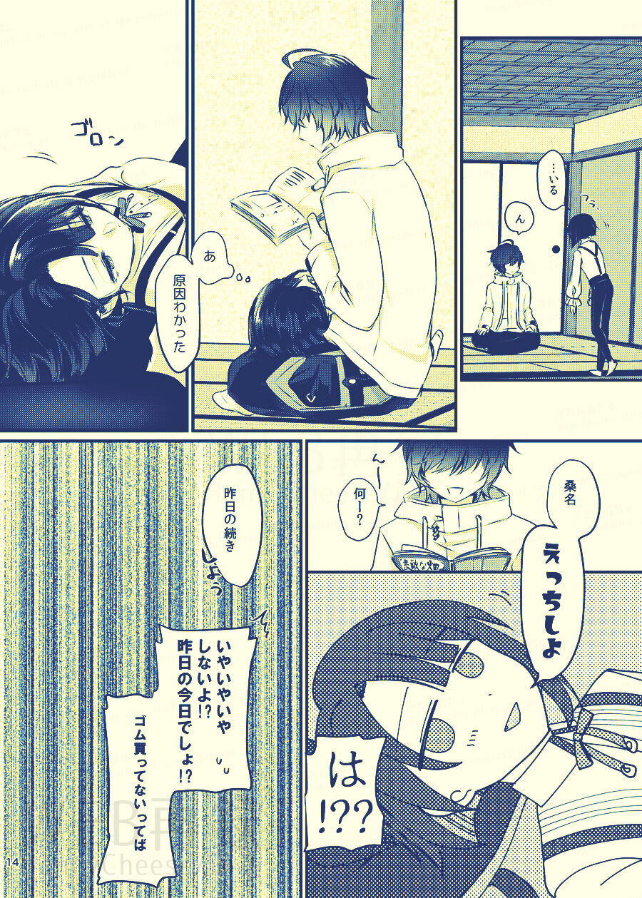 Amakoku page 12 full