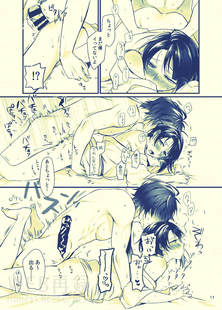 Amakoku page 9 full