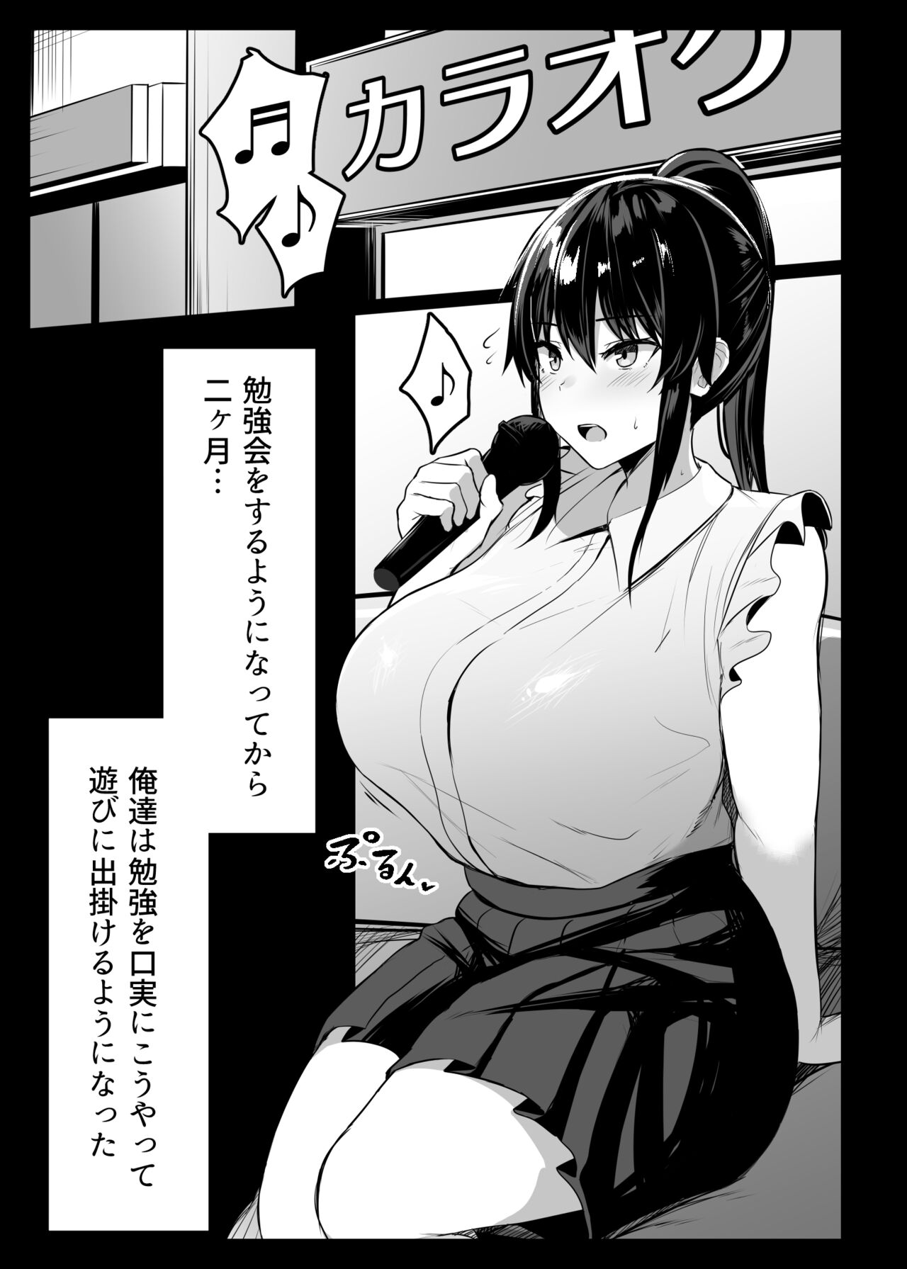 Dosukebe Seikou Fuuki Iinchou II page 2 full
