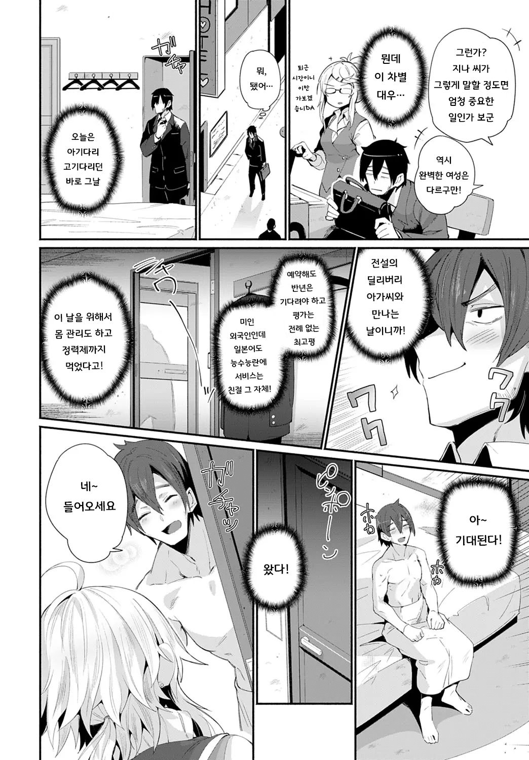 DeliHeal Uraomote page 2 full