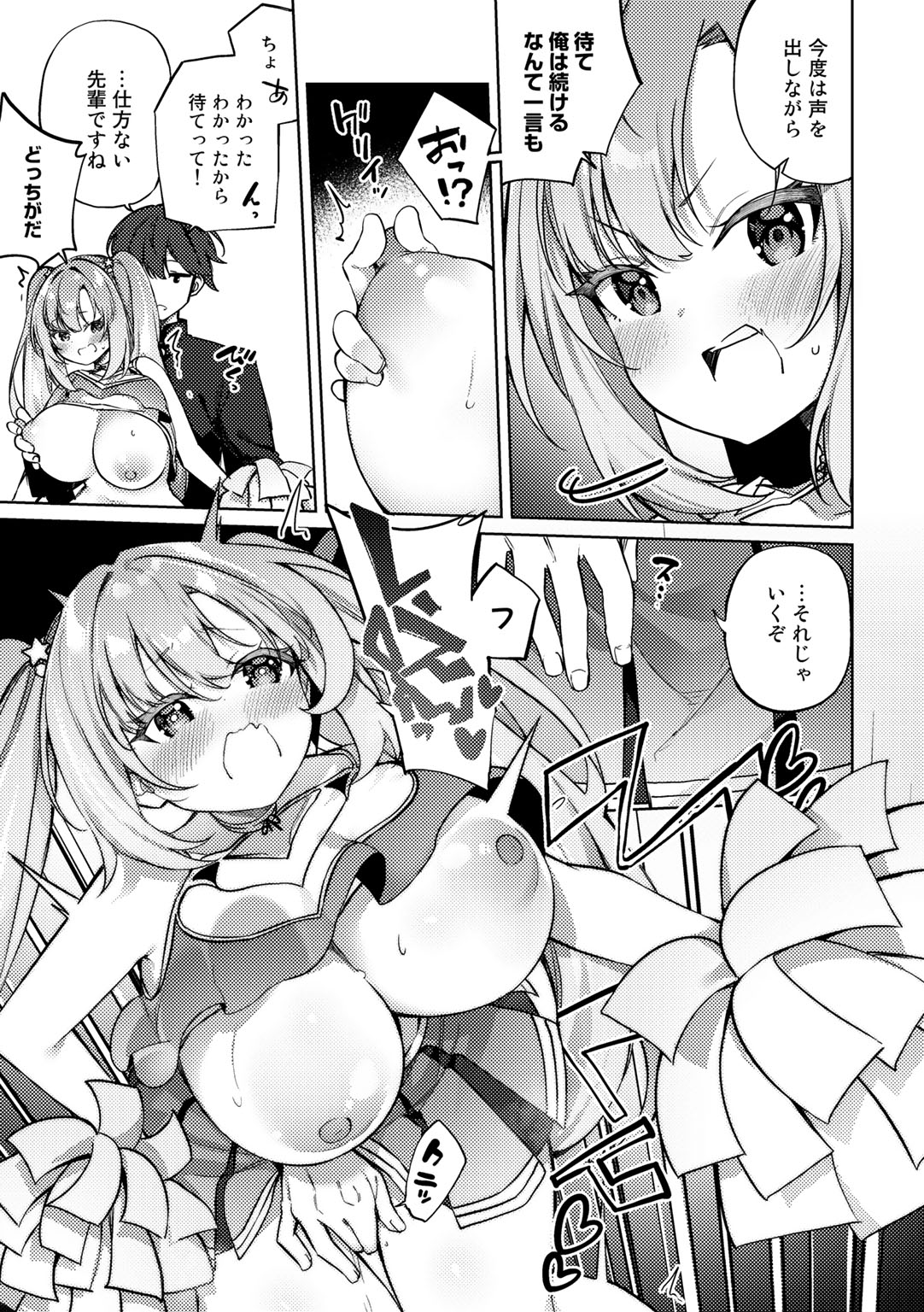 COMIC Gucho Vol. 17 page 11 full