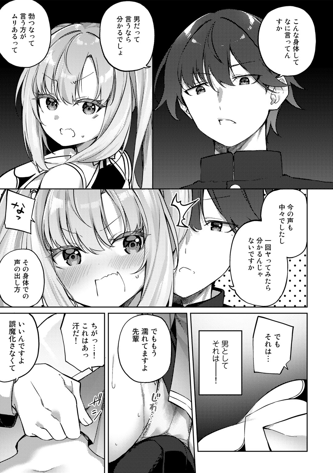 COMIC Gucho Vol. 17 page 9 full