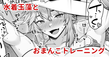 [Ao Banana] Tamamo no Sourou Kaizen Training Manga 2 "Omanko Hen" (Fate/Grand Order) cover