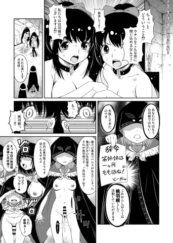 [YOU2HP (YOU2)] The Amane sisters' Erotic Manga (Magia Record: Puella Magi Madoka Magica Side Story) [Digital] cover
