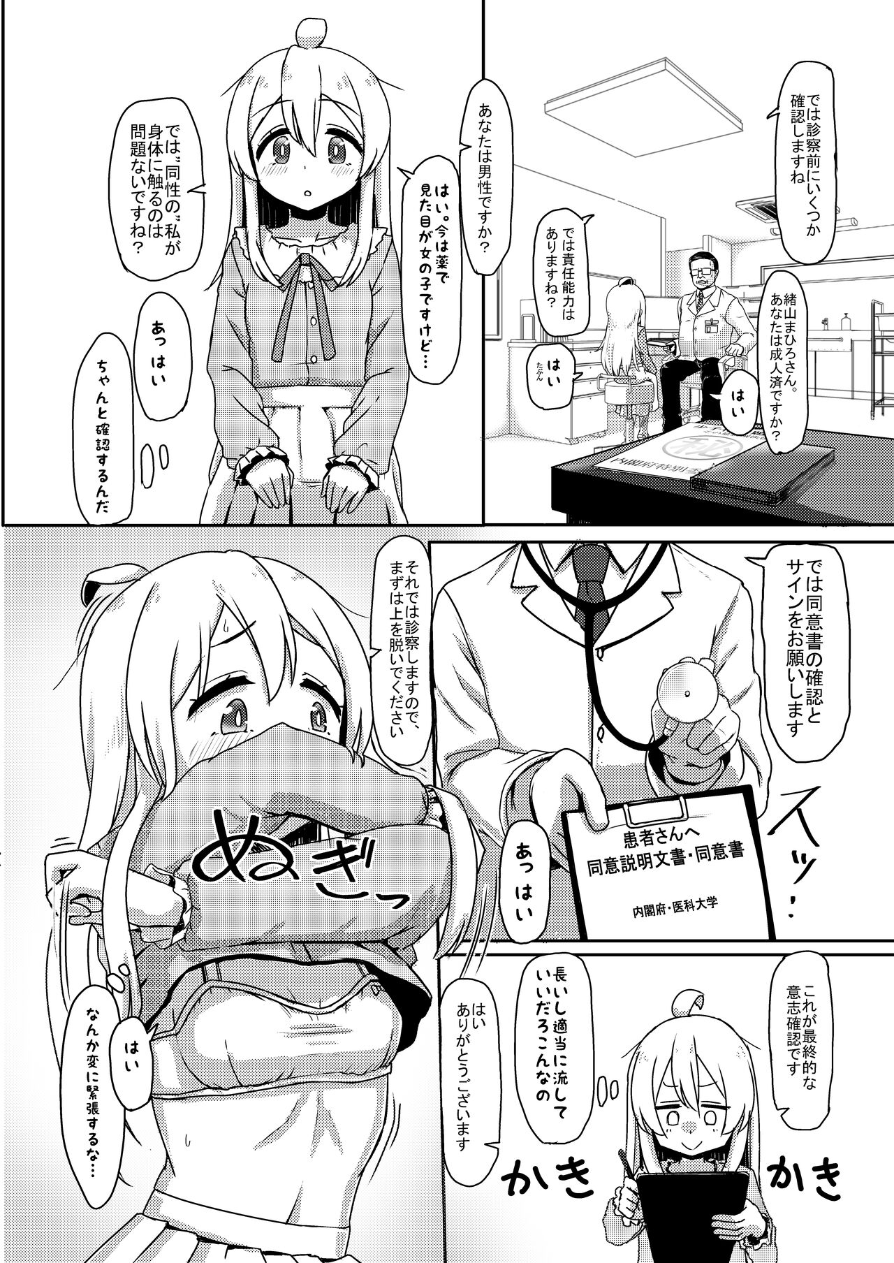 Oyama Mahiro no Mesuochi Haramase Shussan Jikken! page 5 full