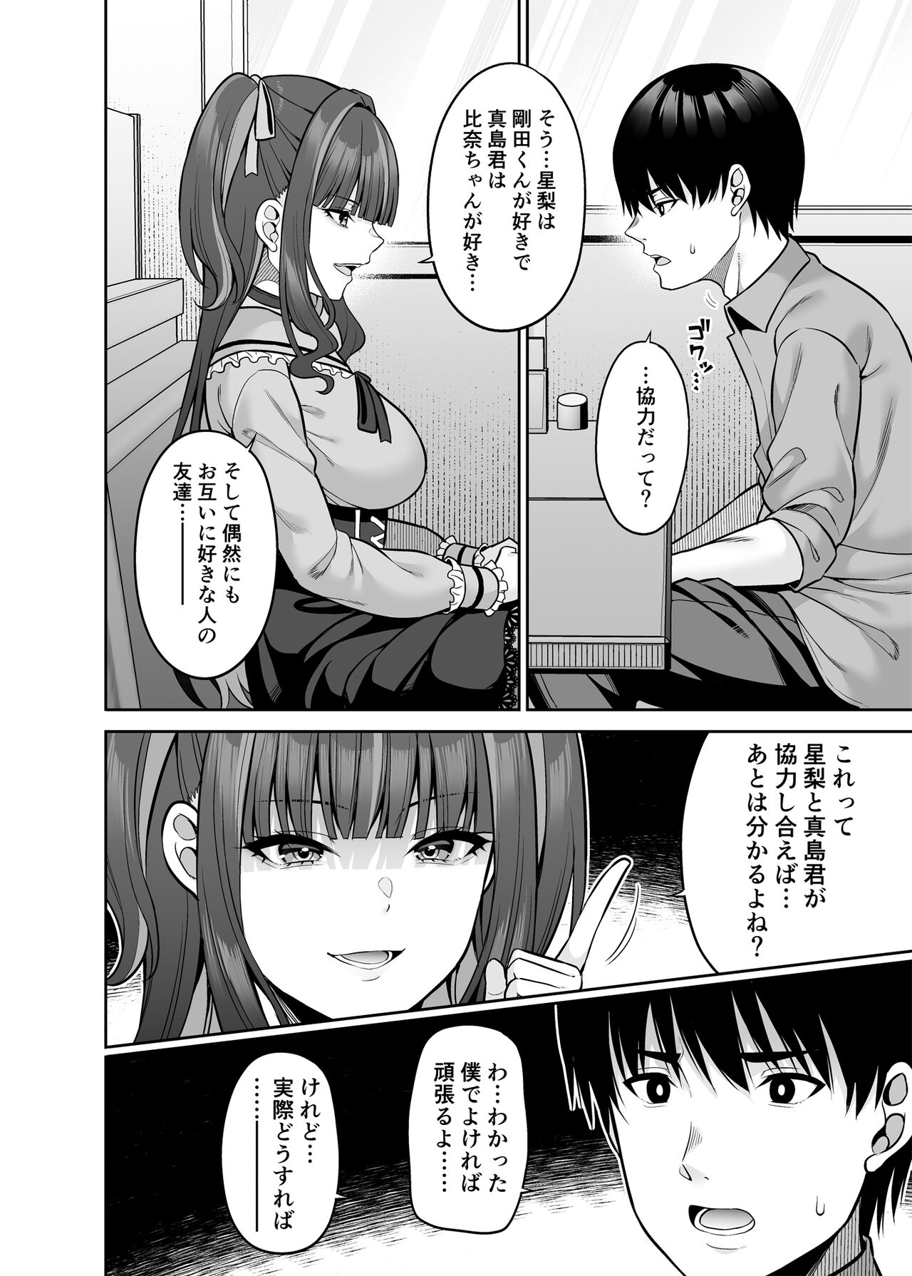 Watashi no Karada, Okashi Shimasu. Jiraikei Joshi Hen page 11 full