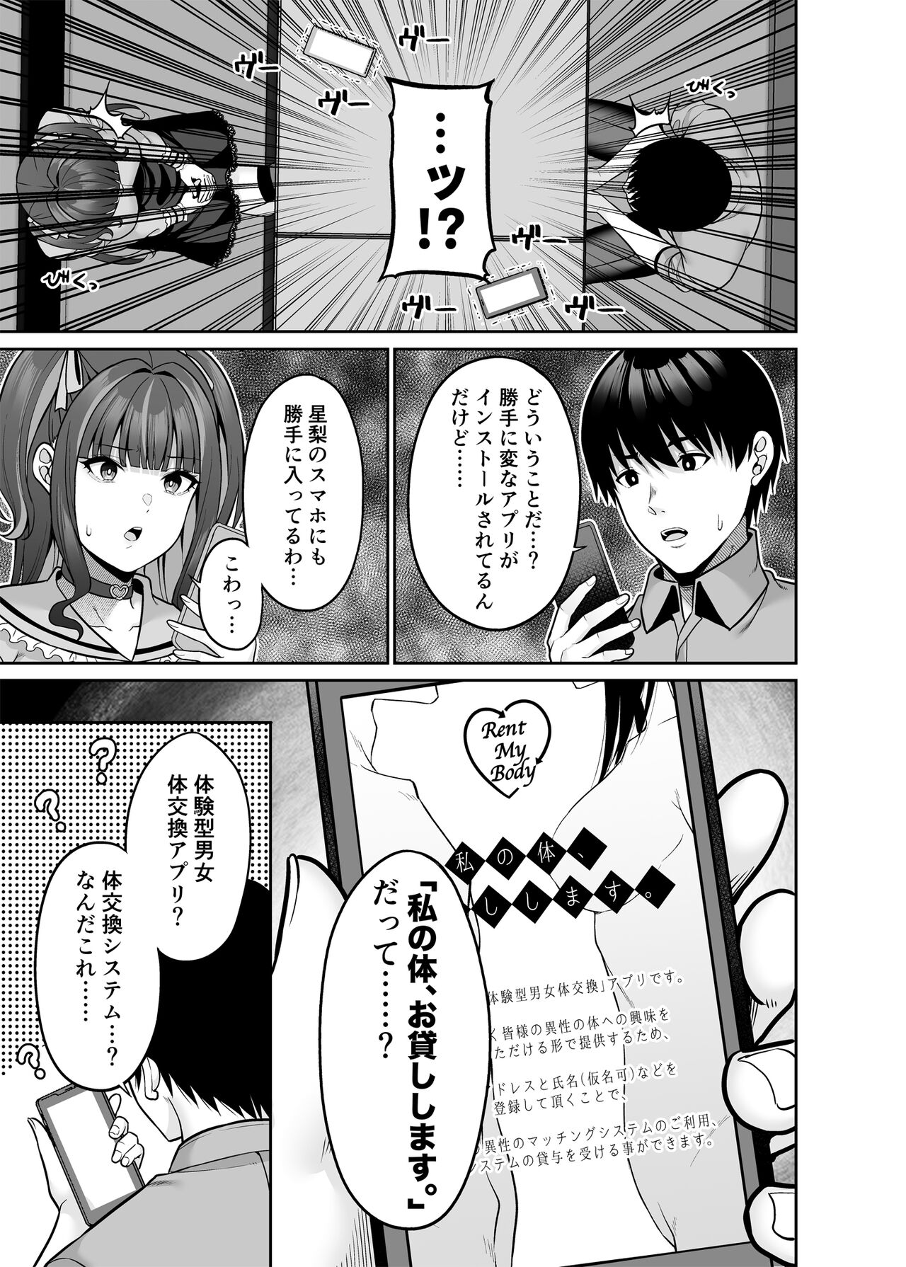 Watashi no Karada, Okashi Shimasu. Jiraikei Joshi Hen page 12 full