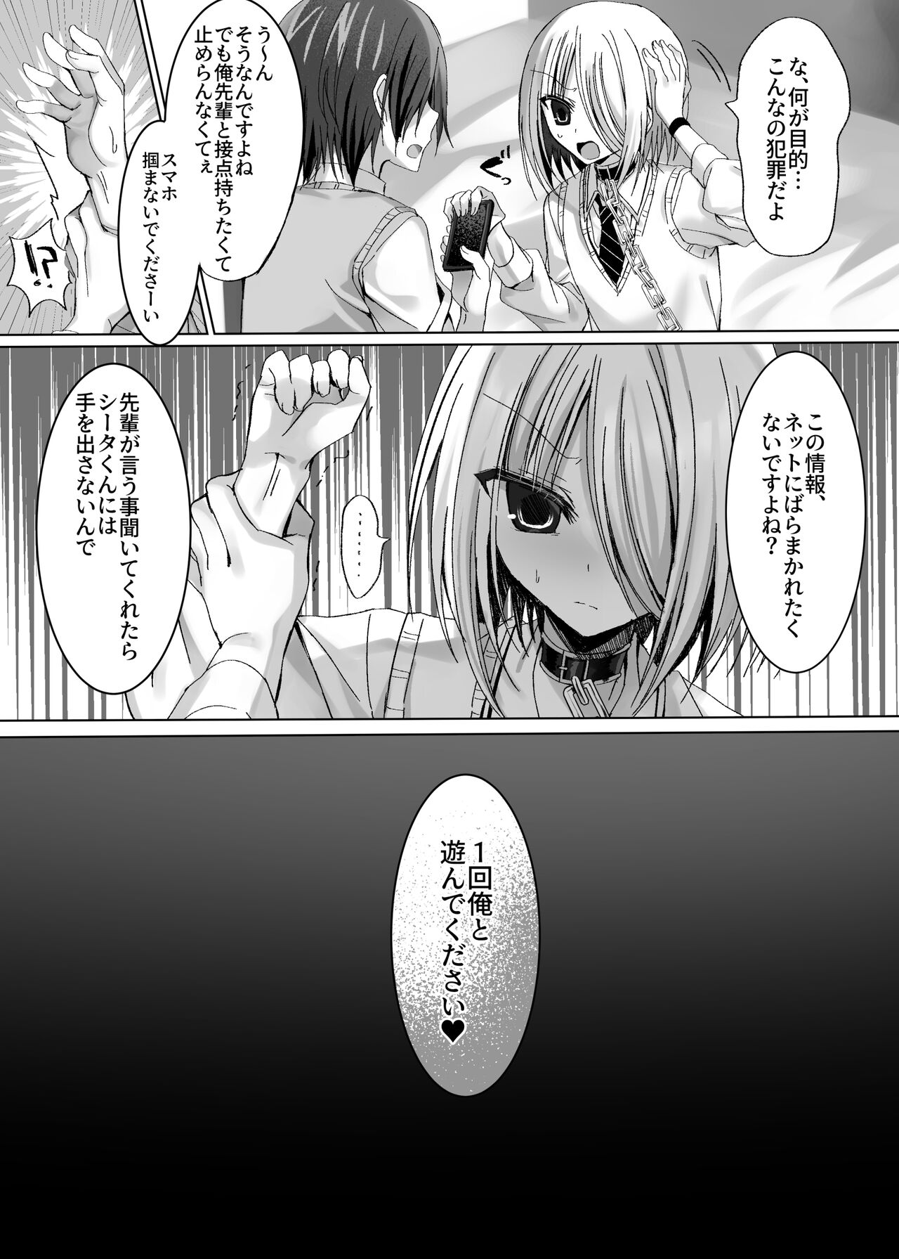 Kataomoi Shin Yuu o Mamoru Tame ni Kakyuusei no Omocha ni Naru Hanashi page 10 full