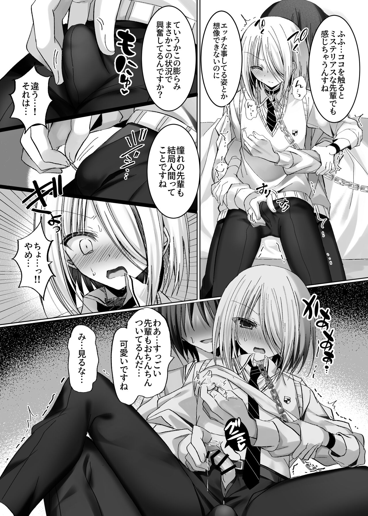 Kataomoi Shin Yuu o Mamoru Tame ni Kakyuusei no Omocha ni Naru Hanashi page 12 full