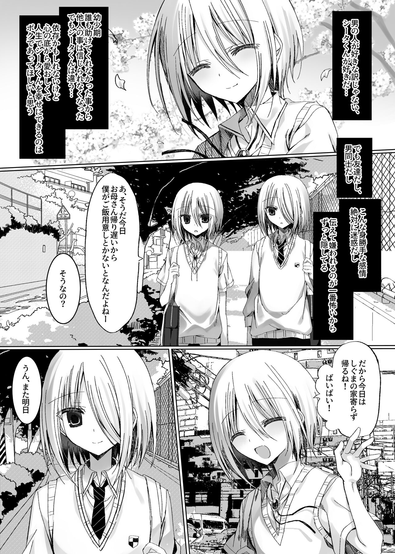Kataomoi Shin Yuu o Mamoru Tame ni Kakyuusei no Omocha ni Naru Hanashi page 6 full