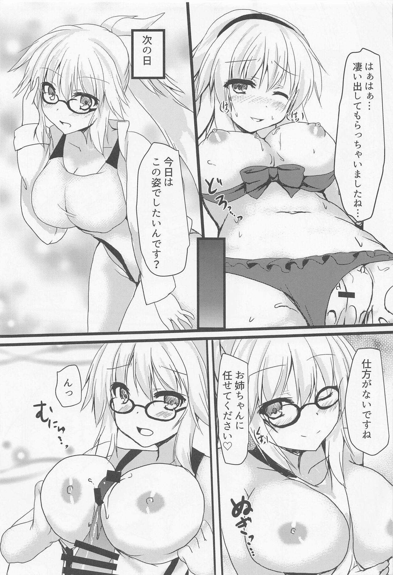 Mizugi Jeanne  to Ichatsuku Hon page 12 full