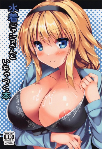 (C101) [Midoriya (Ryokusiki)] Mizugi Jeanne  to Ichatsuku Hon  (Fate/Grand Order) cover