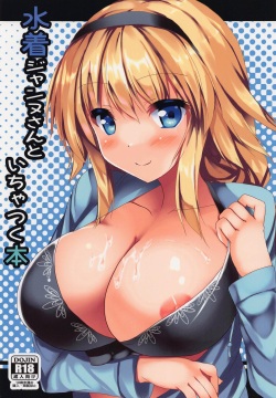 Mizugi Jeanne  to Ichatsuku Hon