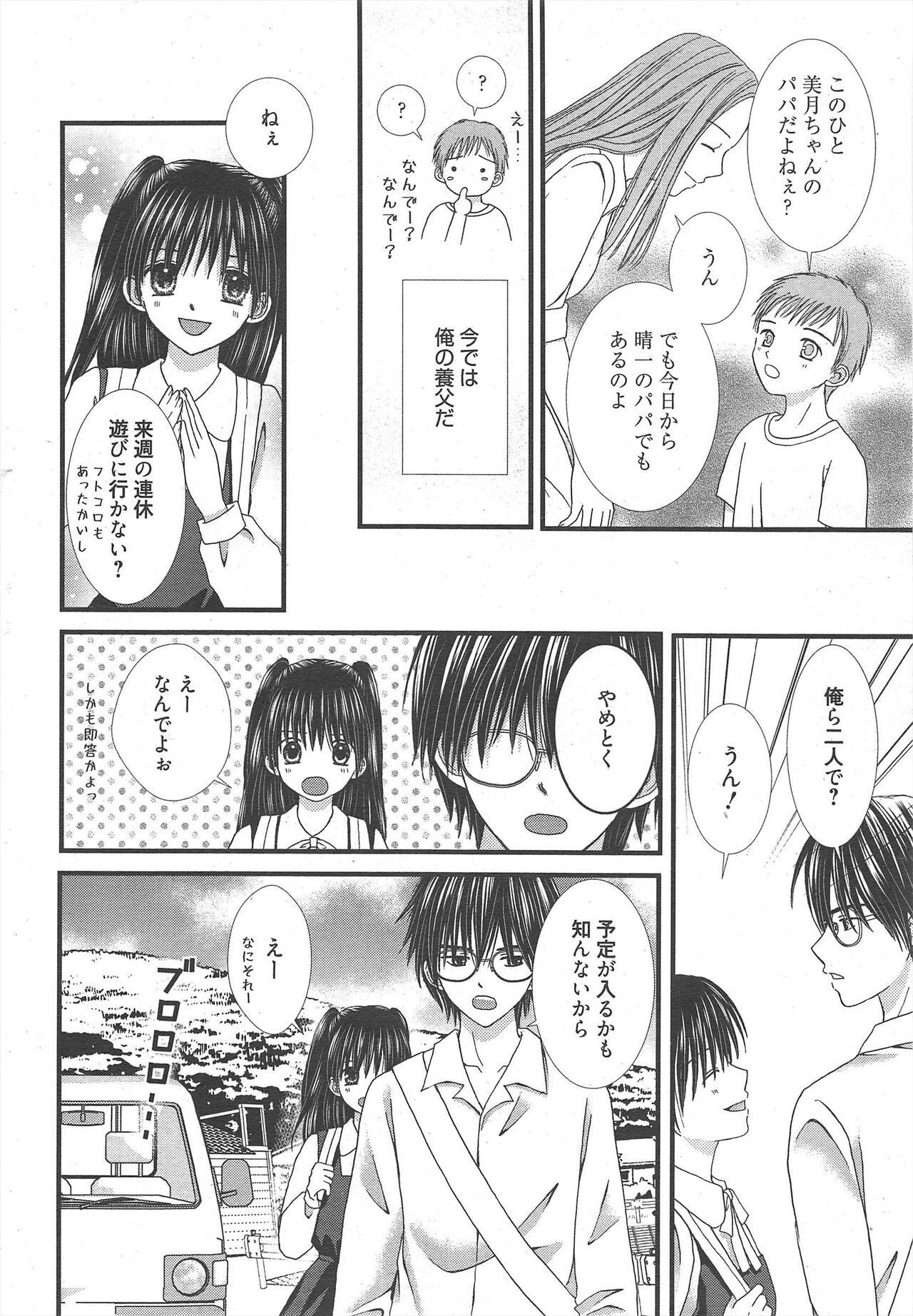 Manga Bangaichi 2012-12 page 12 full