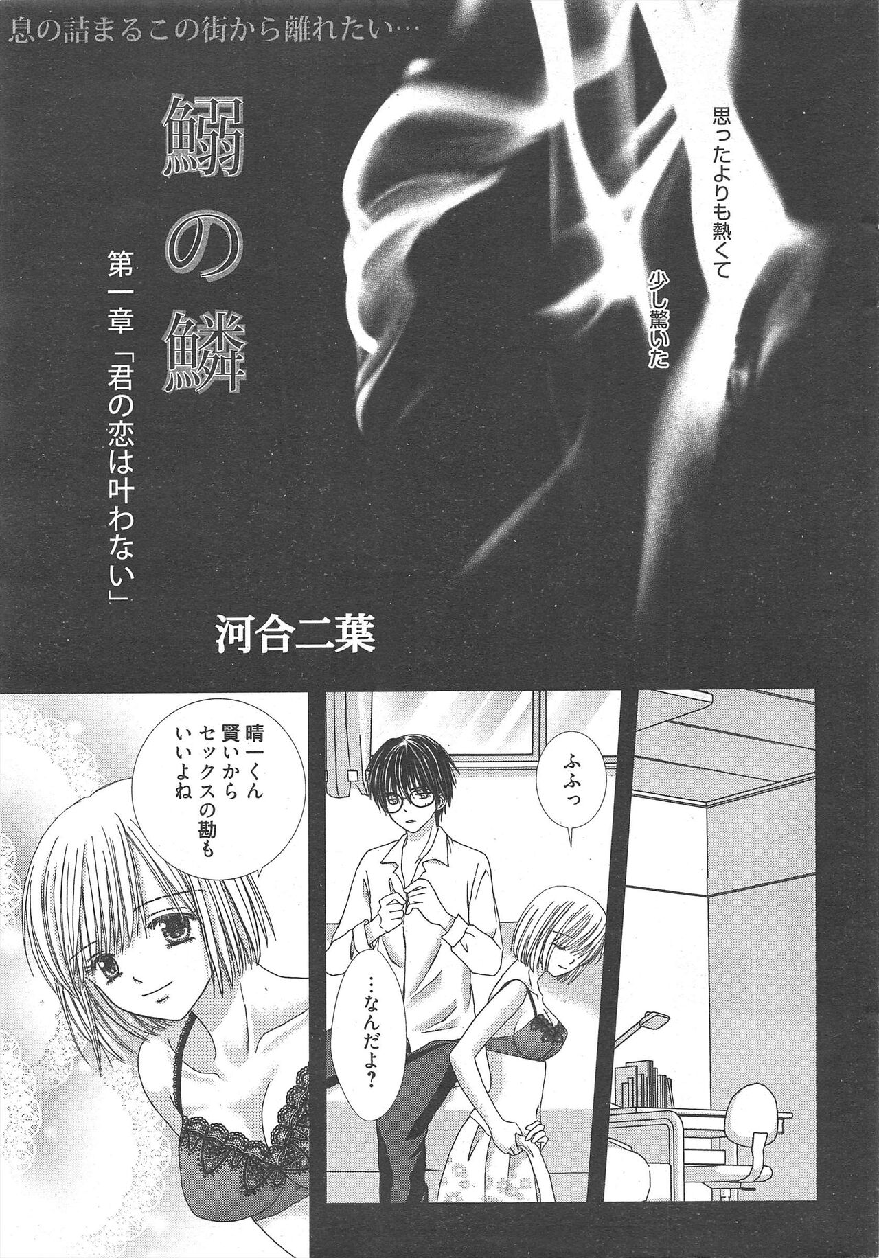 Manga Bangaichi 2012-12 page 7 full