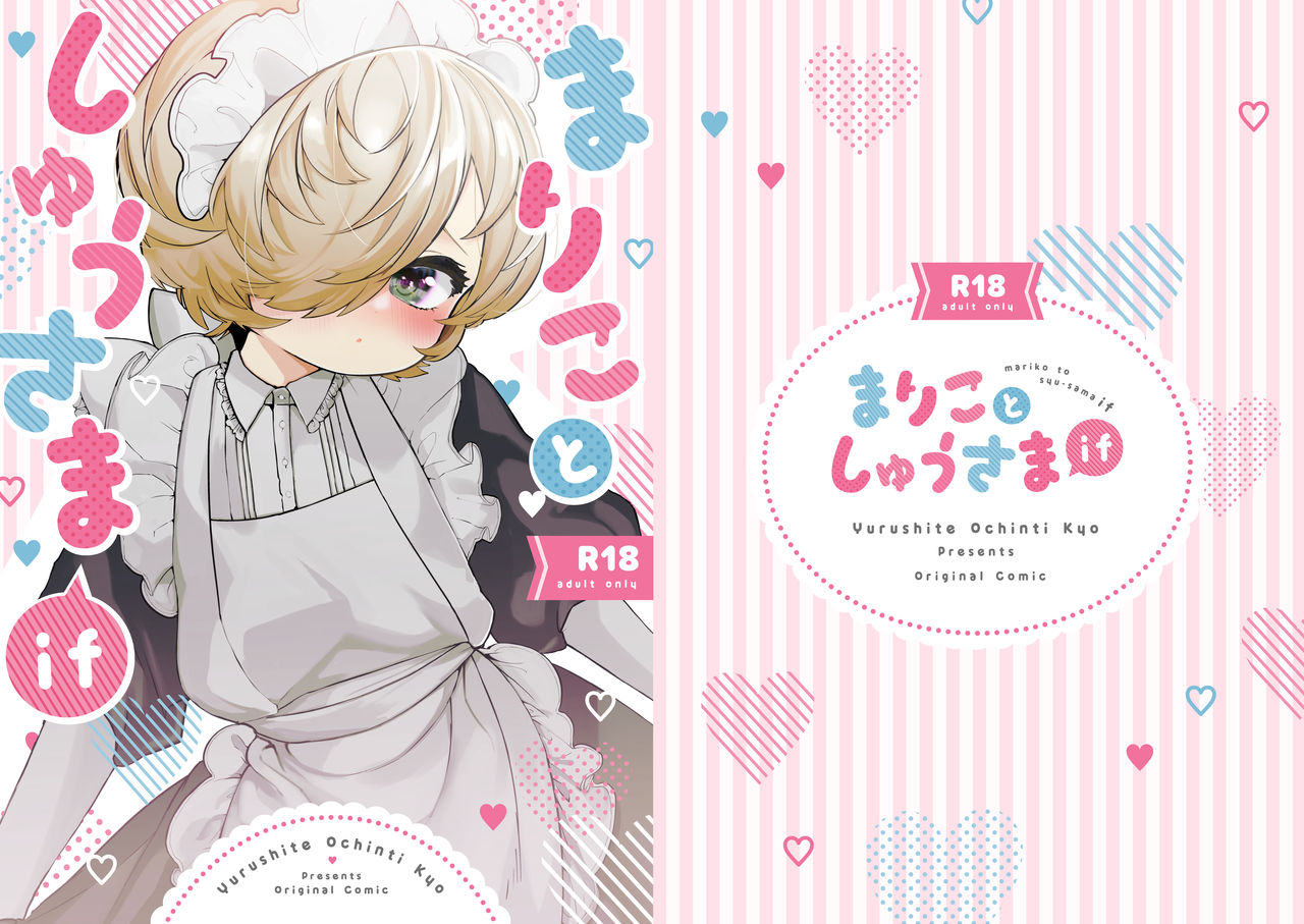 Mariko to Shuu-sama if page 1 full