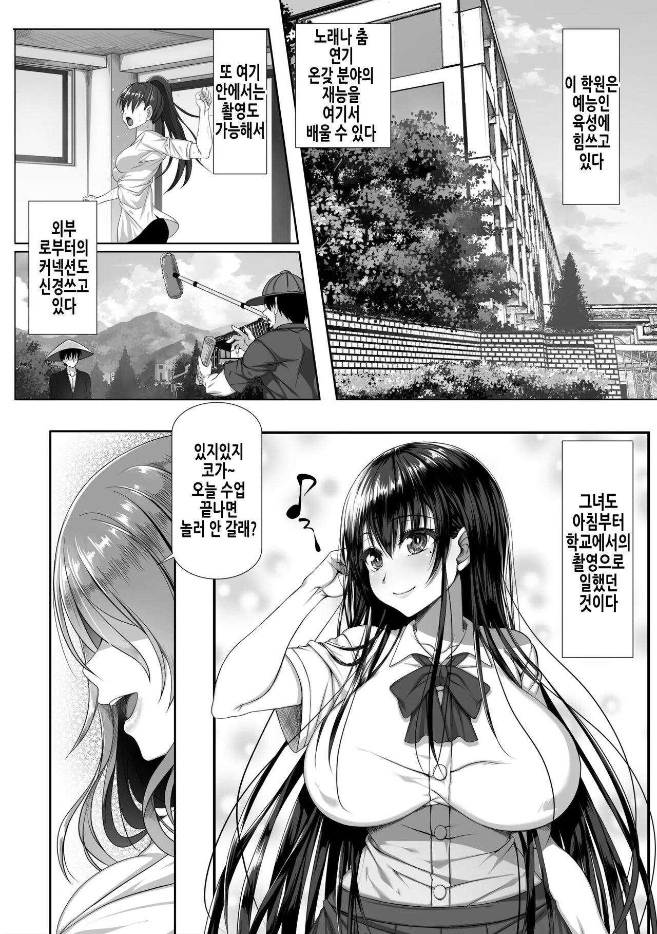 Yarichin Yarou Shika Shiranai Mesu no Kao | 양아치 녀석밖에 모르는 암컷의 얼굴 page 6 full