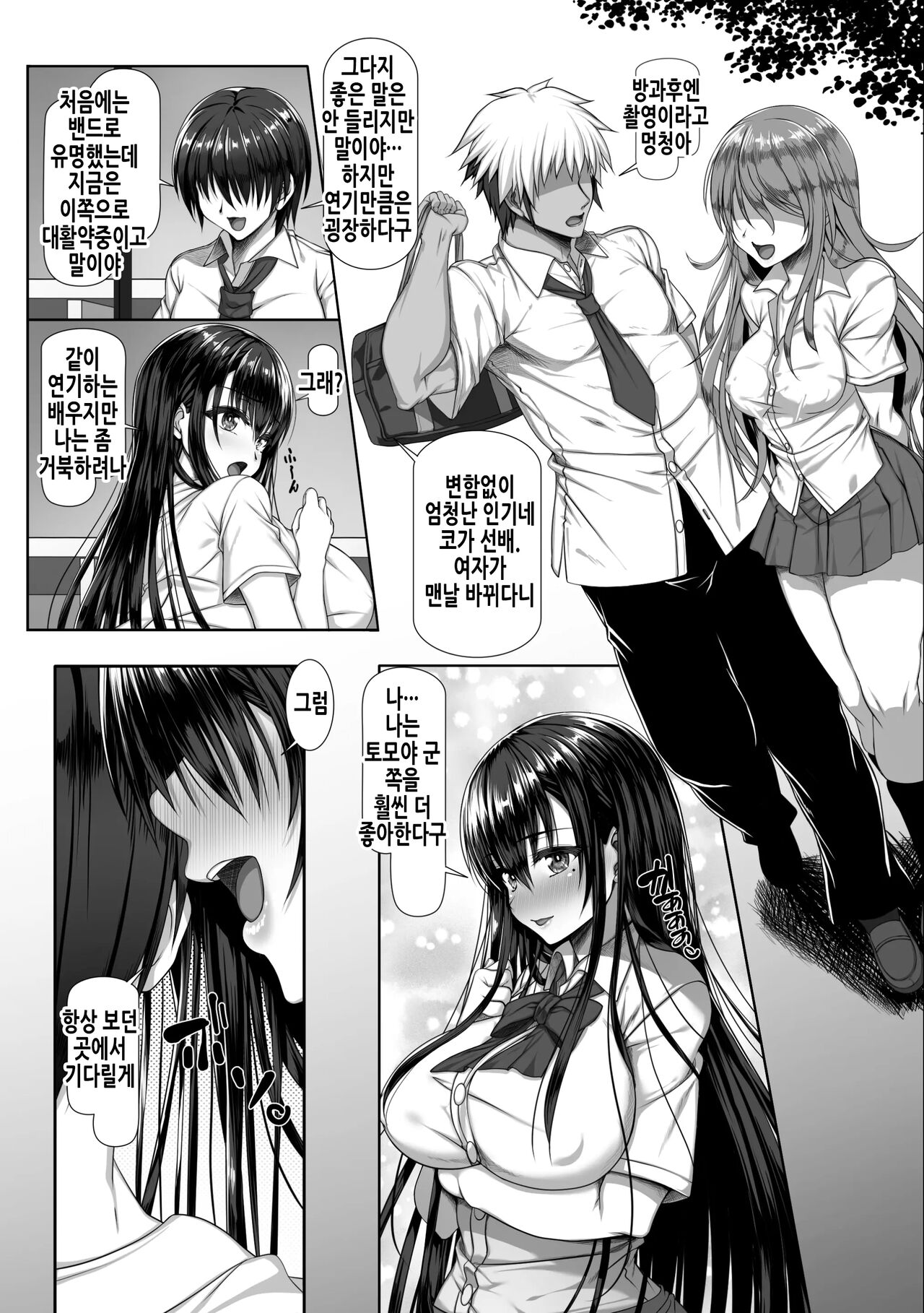 Yarichin Yarou Shika Shiranai Mesu no Kao | 양아치 녀석밖에 모르는 암컷의 얼굴 page 7 full