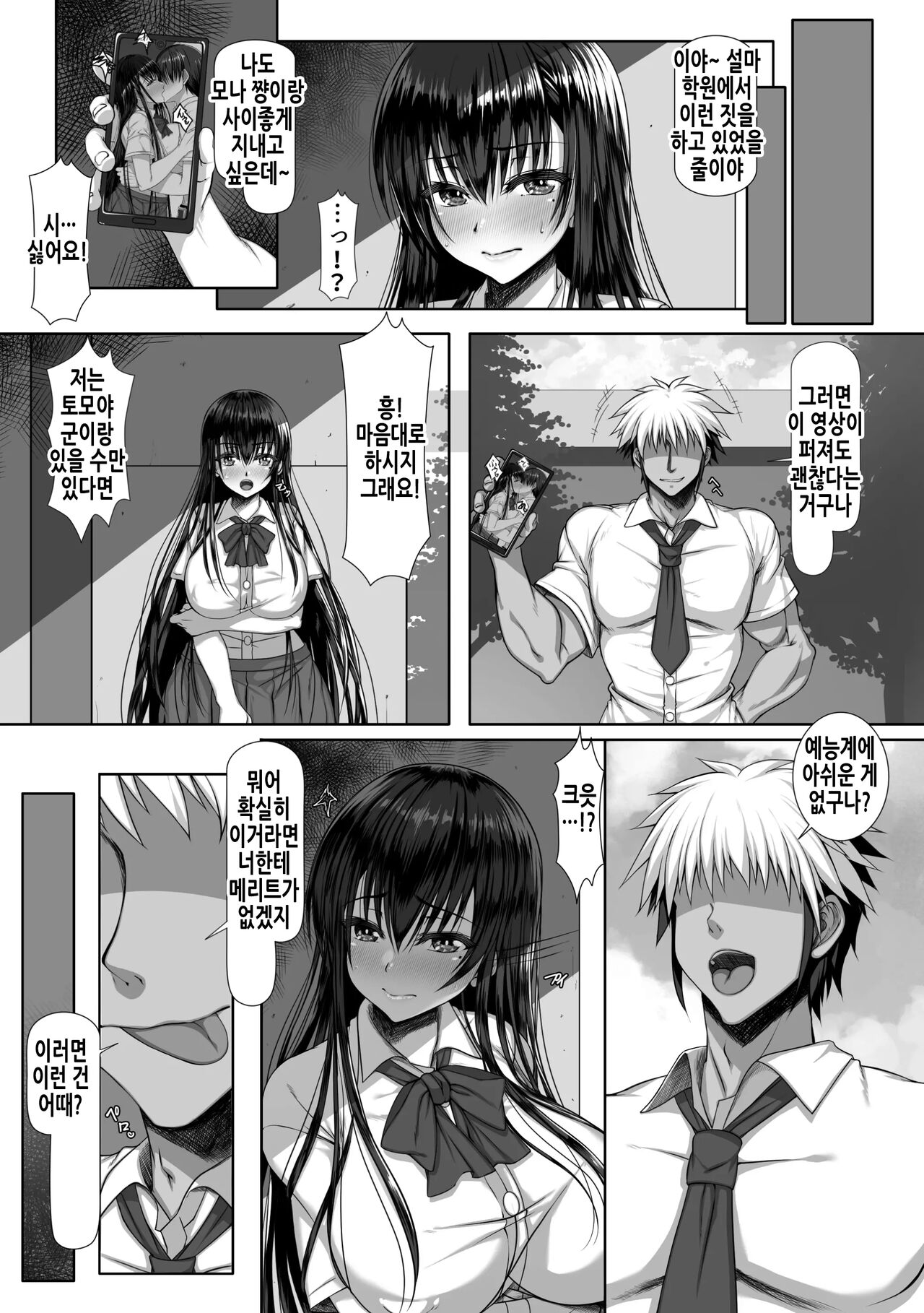 Yarichin Yarou Shika Shiranai Mesu no Kao | 양아치 녀석밖에 모르는 암컷의 얼굴 page 9 full