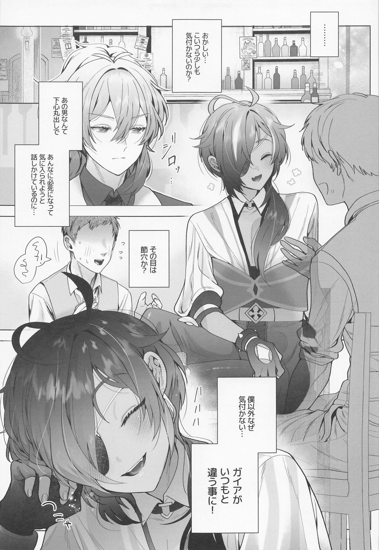 Osake Daisuki Kaeya-san page 4 full
