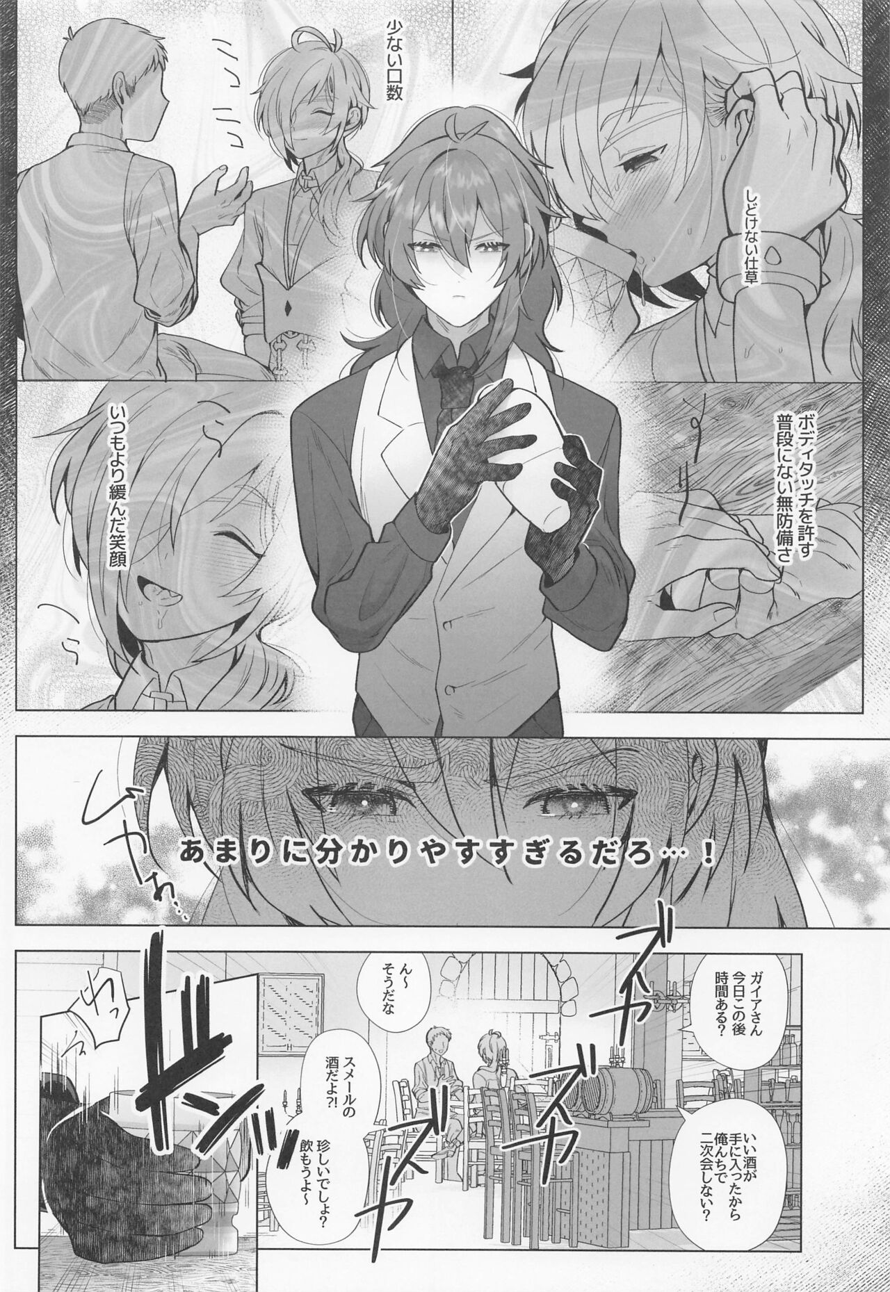 Osake Daisuki Kaeya-san page 5 full