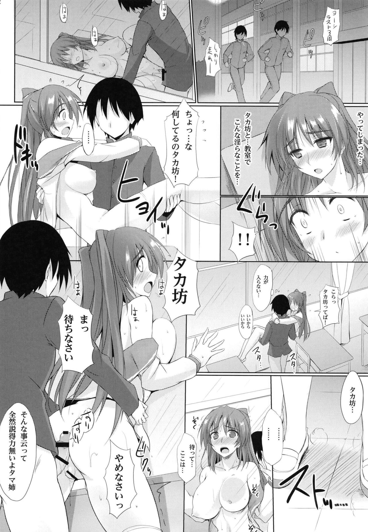 ※Hoshuu Jugyou desu. page 12 full