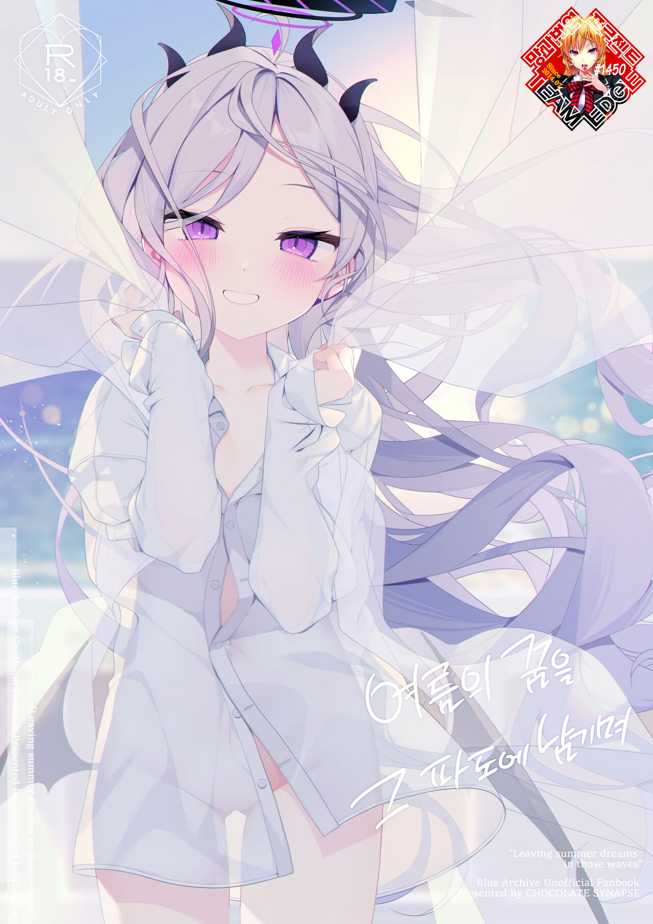 Natu no Yume wo Ano Nami ni Nokosite | 여름의 꿈을 그 파도에 남기며 page 1 full