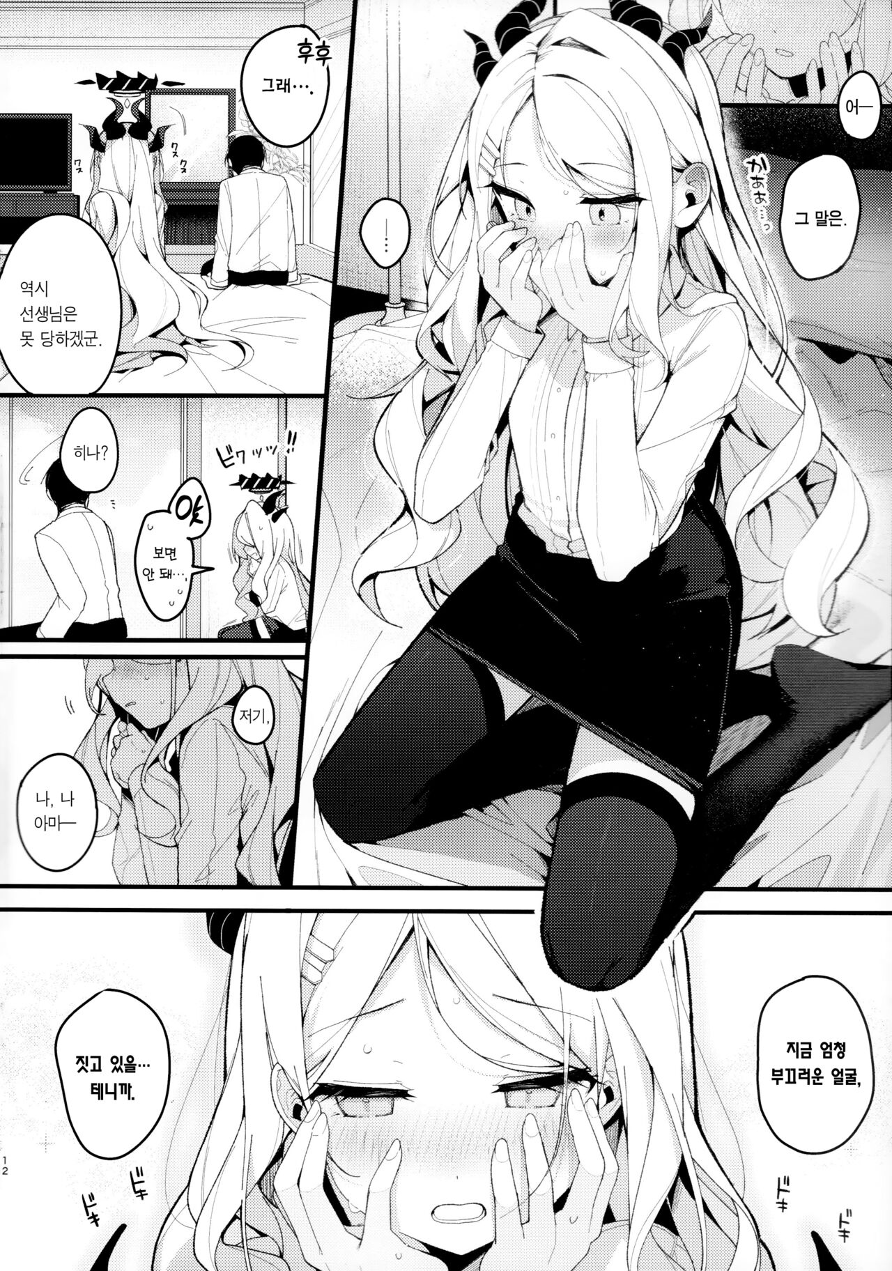 Natu no Yume wo Ano Nami ni Nokosite | 여름의 꿈을 그 파도에 남기며 page 11 full