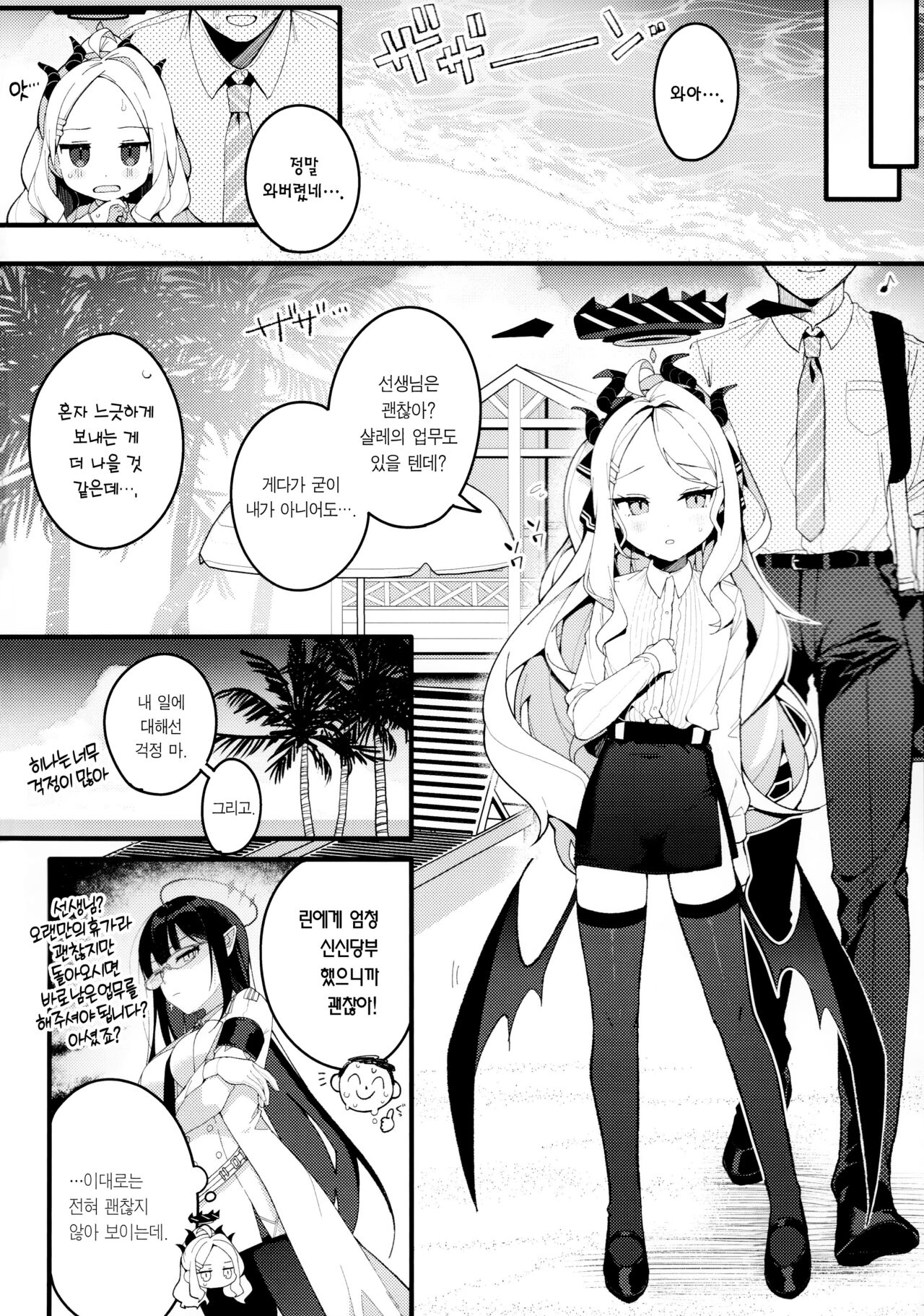Natu no Yume wo Ano Nami ni Nokosite | 여름의 꿈을 그 파도에 남기며 page 5 full