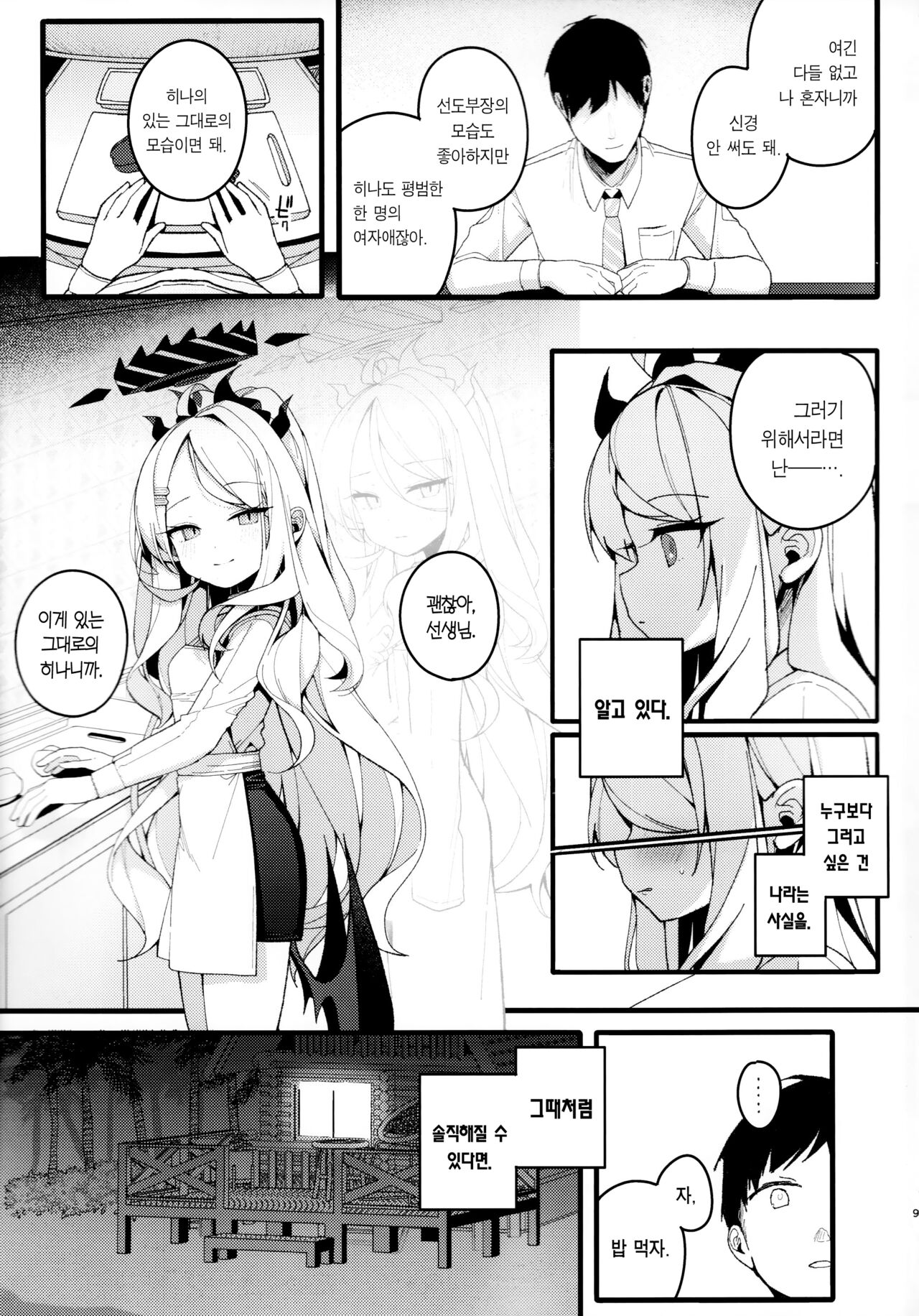 Natu no Yume wo Ano Nami ni Nokosite | 여름의 꿈을 그 파도에 남기며 page 8 full