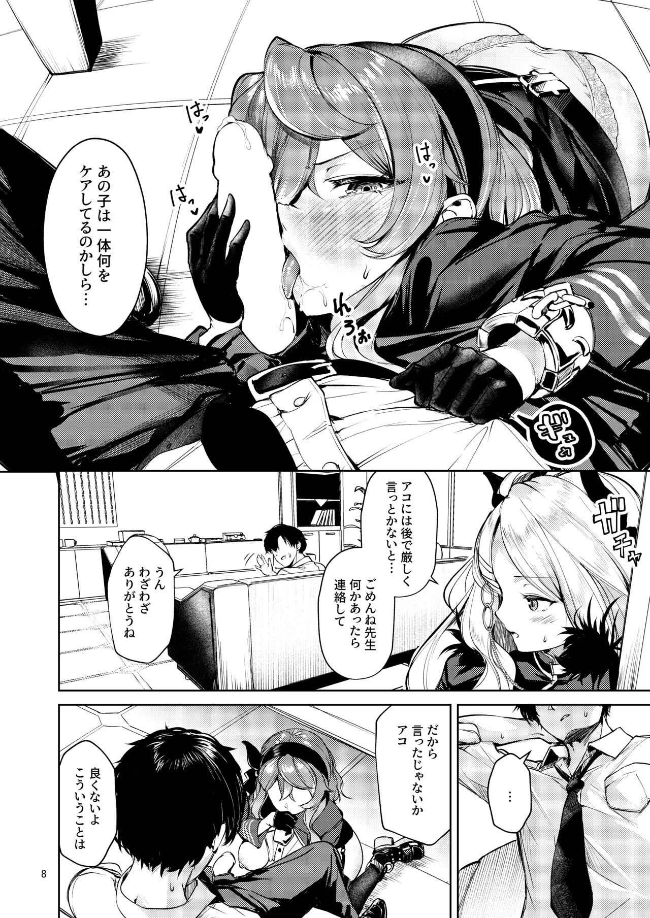 Bisho Bisho Archive ~Amau Ako Hen~ page 7 full
