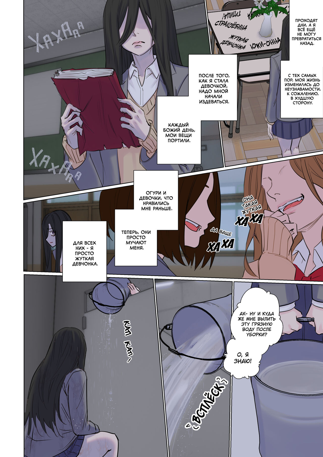Rejection Curse | Проклятье Отвержения page 11 full