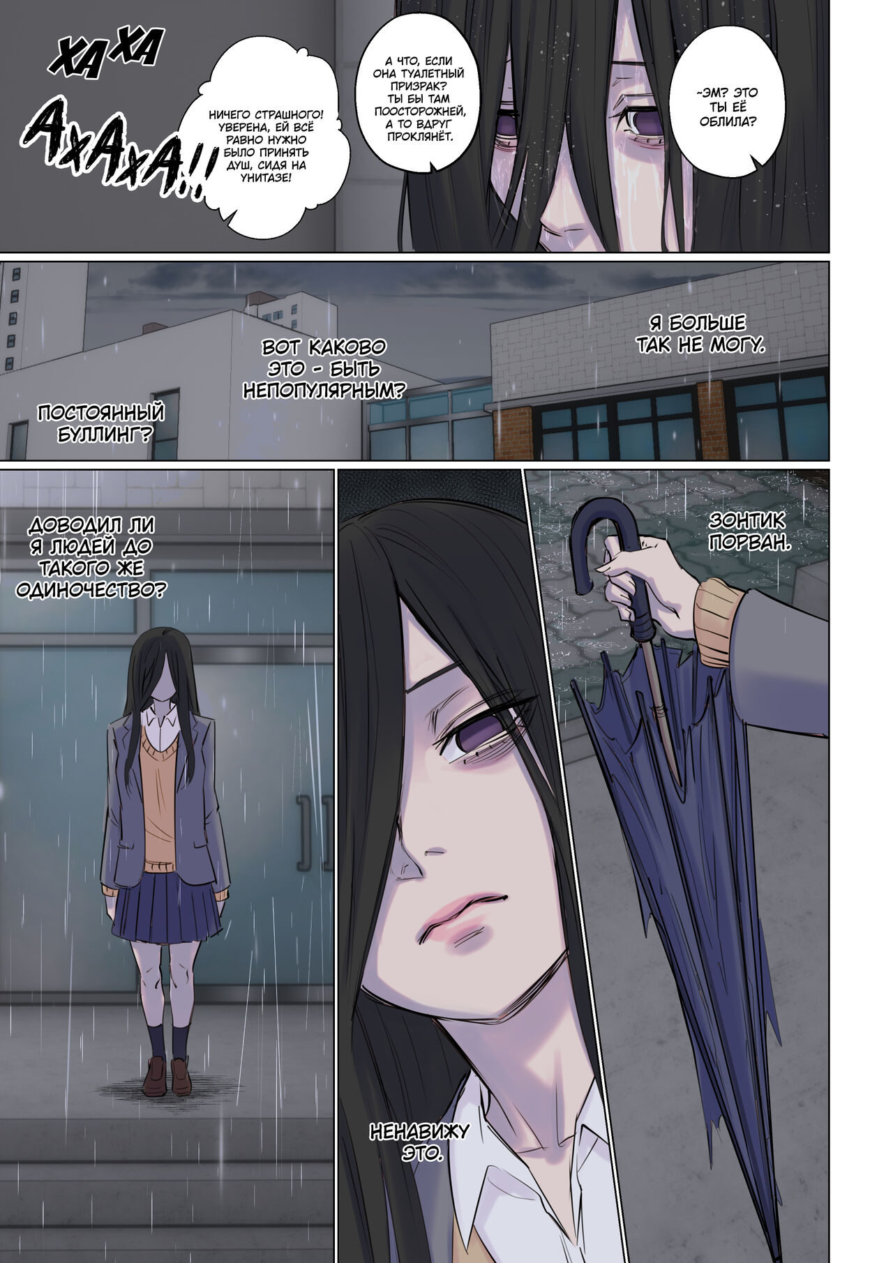 Rejection Curse | Проклятье Отвержения page 12 full