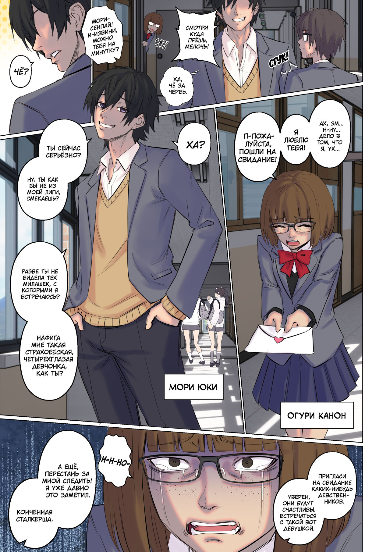 Rejection Curse | Проклятье Отвержения page 2 full