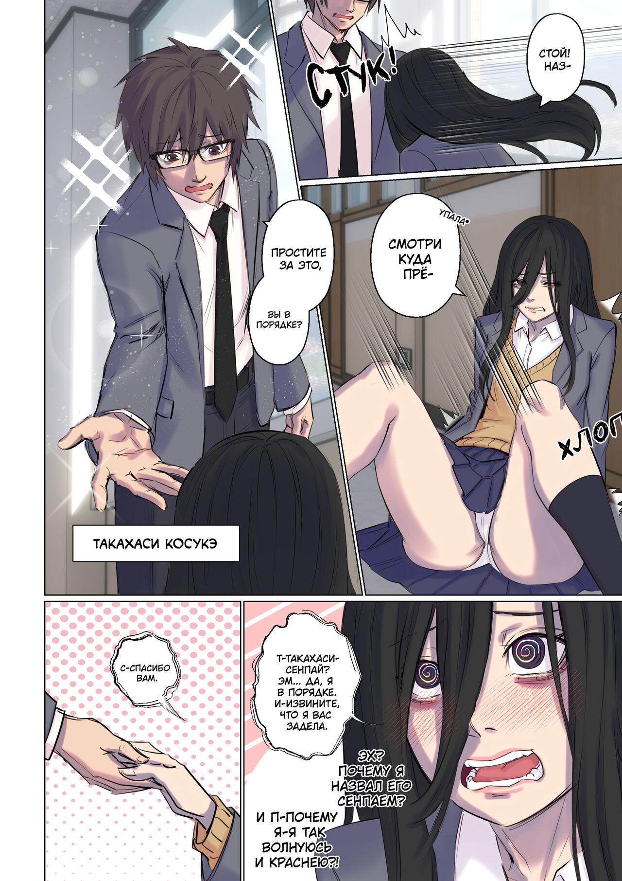 Rejection Curse | Проклятье Отвержения page 9 full