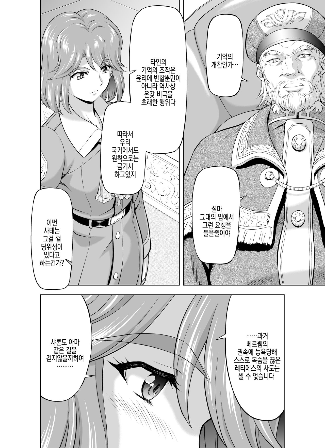 Reties no Michibiki | 레티에스의 인도 Vol. 7 page 4 full