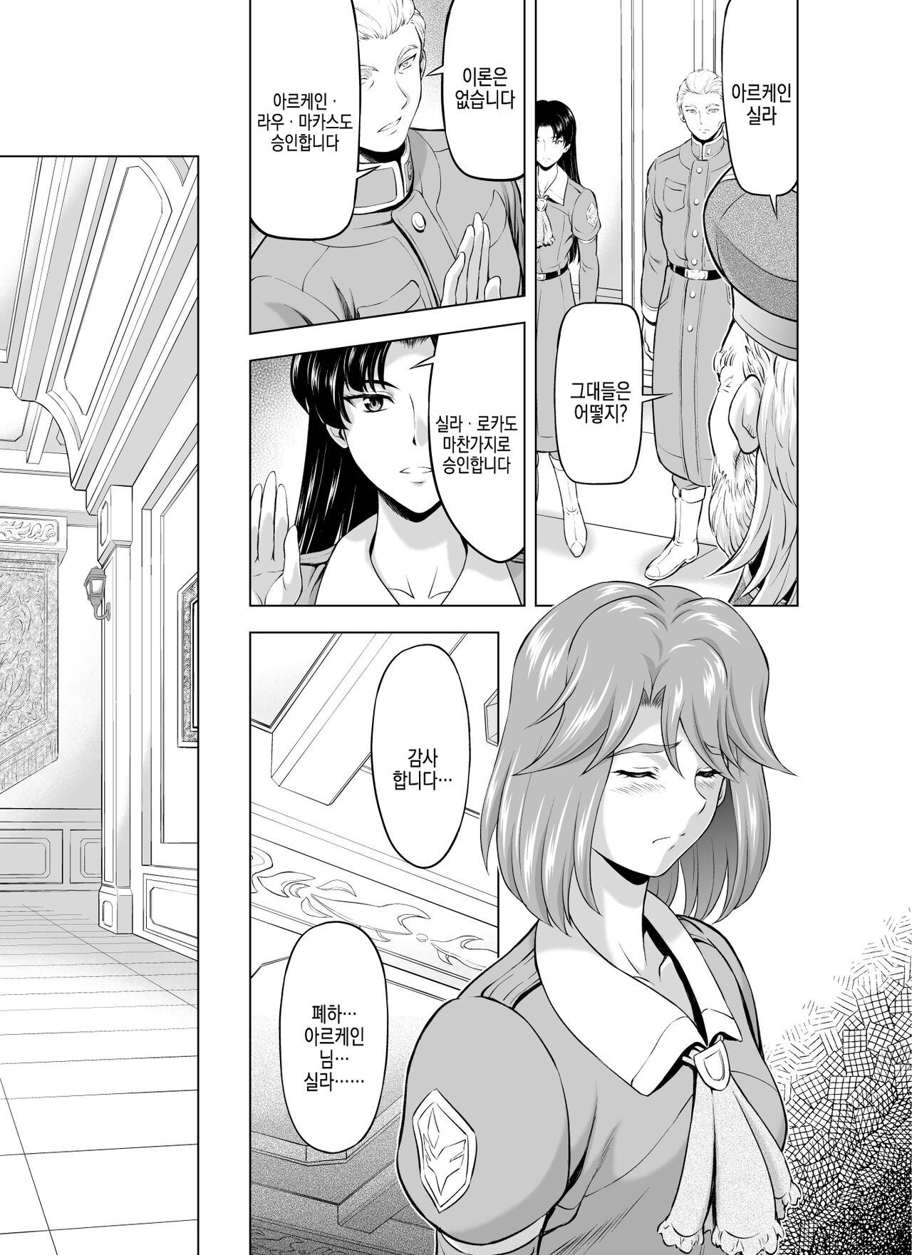 Reties no Michibiki | 레티에스의 인도 Vol. 7 page 7 full