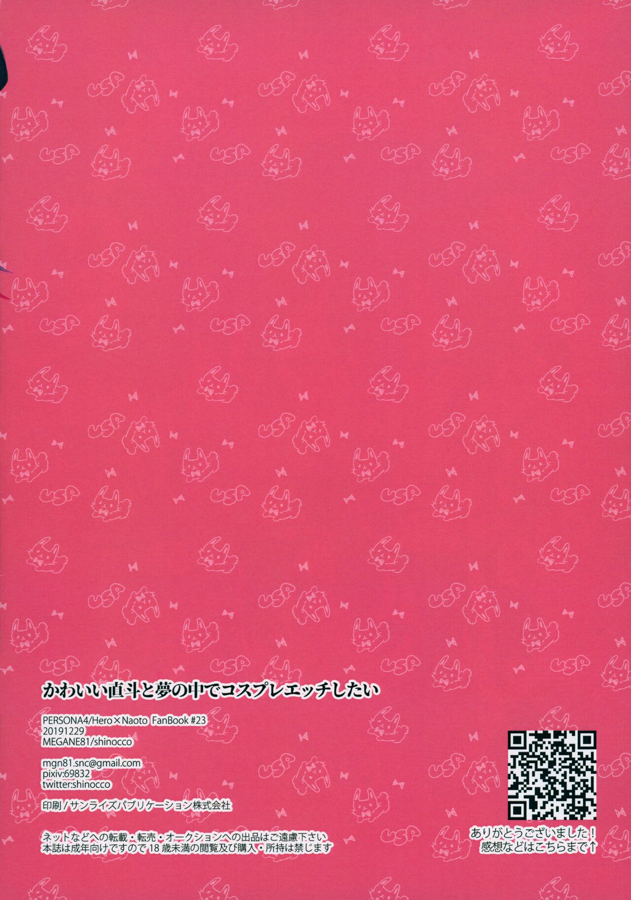 Kawaii Naoto To Yume No Naka De Cosplay Ecchi Shitai page 8 full