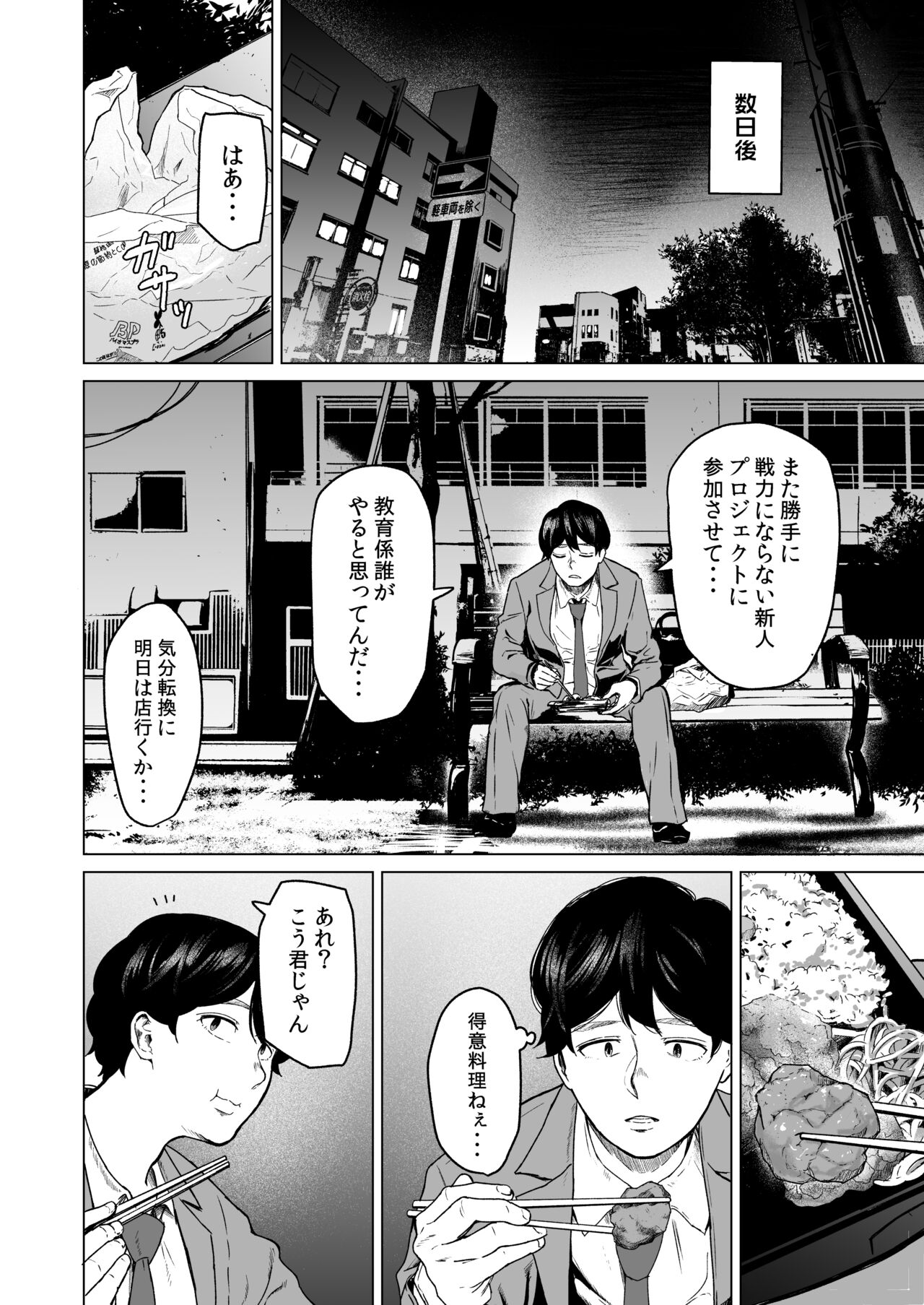 Souiu Concept 1 page 12 full