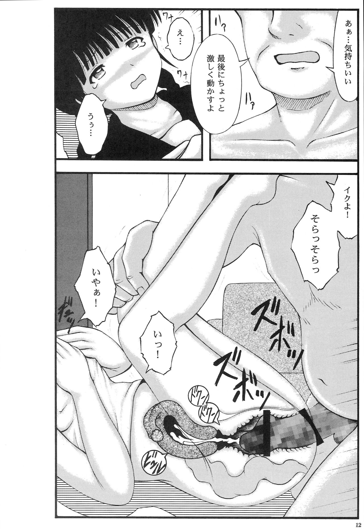 Chuugaku〇 Kouchou no Baishun Suru Seiheki page 11 full