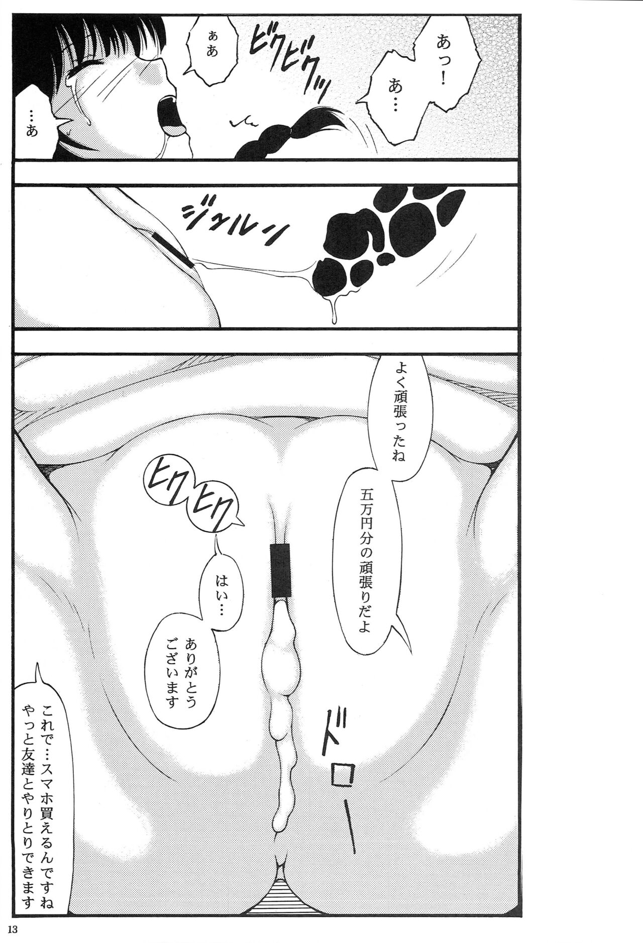 Chuugaku〇 Kouchou no Baishun Suru Seiheki page 12 full