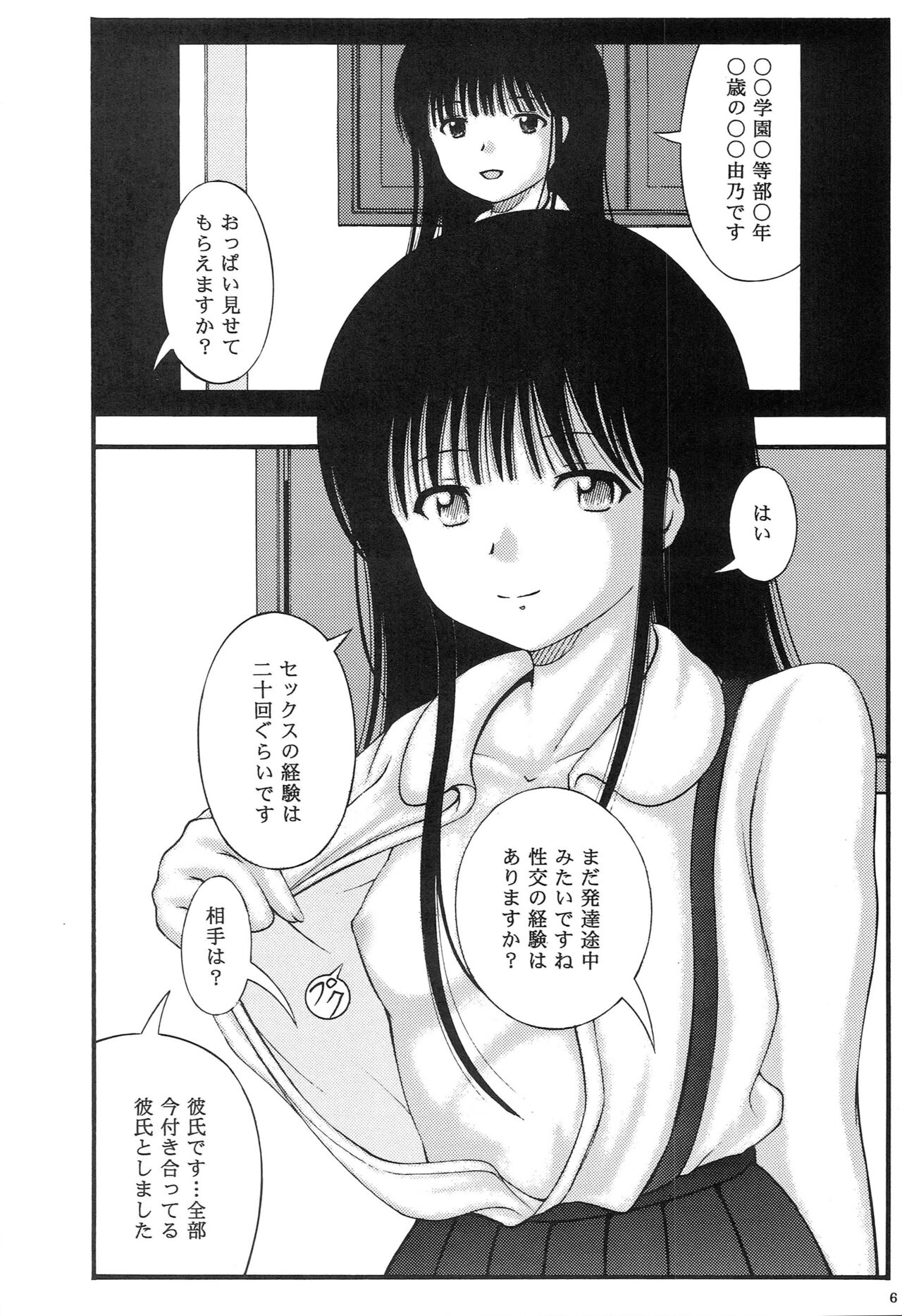 Chuugaku〇 Kouchou no Baishun Suru Seiheki page 5 full
