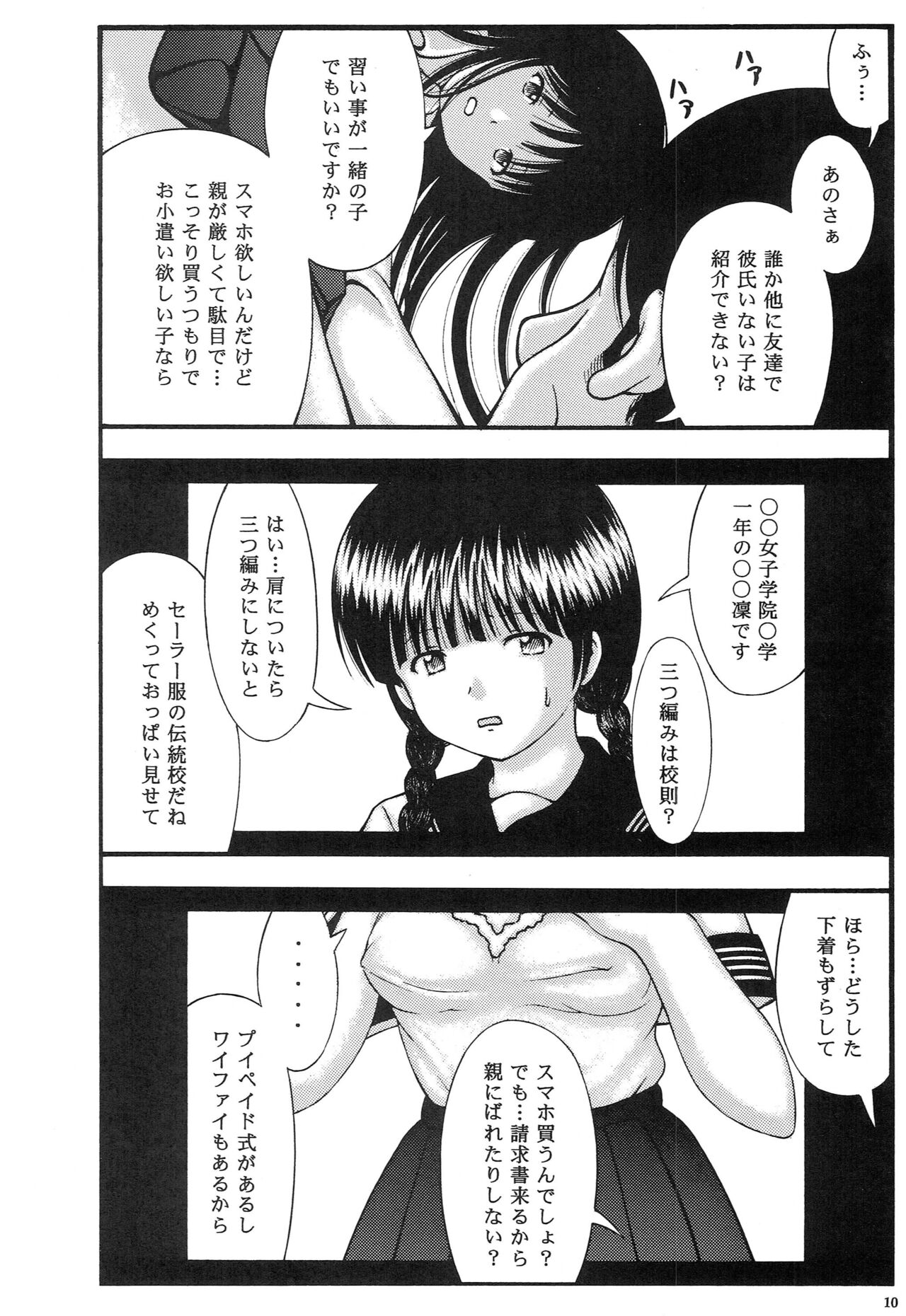 Chuugaku〇 Kouchou no Baishun Suru Seiheki page 9 full