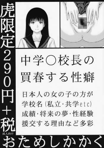 [Otameshikakaku] Chuugaku〇 Kouchou no Baishun Suru Seiheki cover