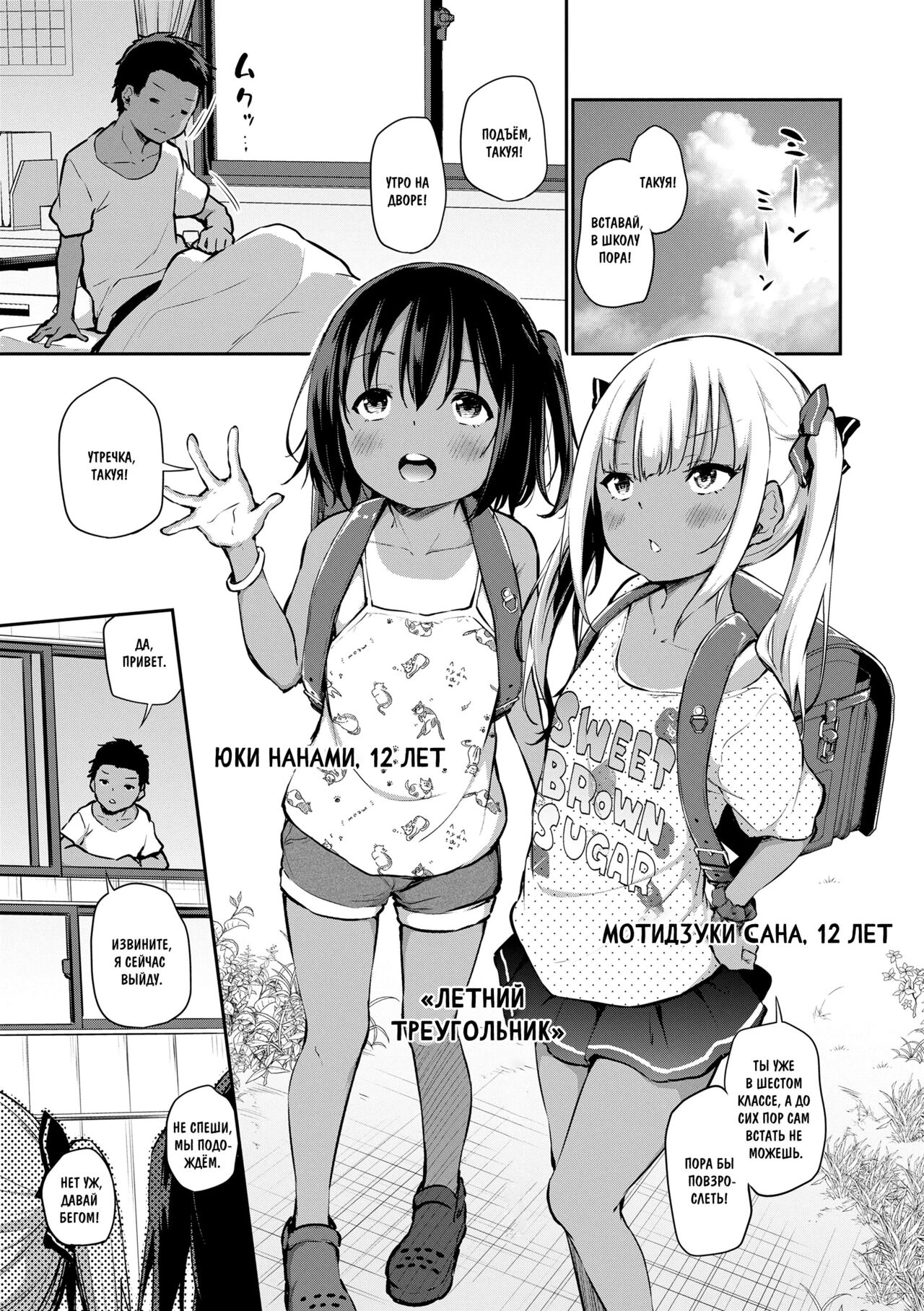 Manatsu no Triangle | Летний треугольник page 1 full