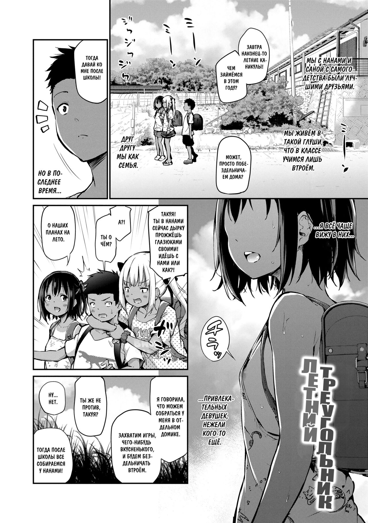 Manatsu no Triangle | Летний треугольник page 2 full